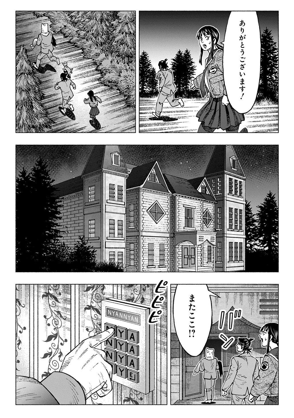 NYAIGHT OF THE LIVING CAT - RAW Chapter 28 - Page 23