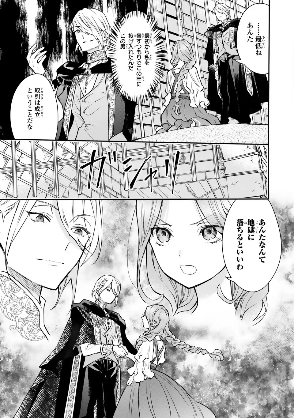 MIDORI NO YUBI WO MATSU MUSUME: MAJUTSUSHI-SAMA TO INAKA MUSUME TO IYASHI NO ONSHITSU Chapter 2 page 15 - nihonkuni.com