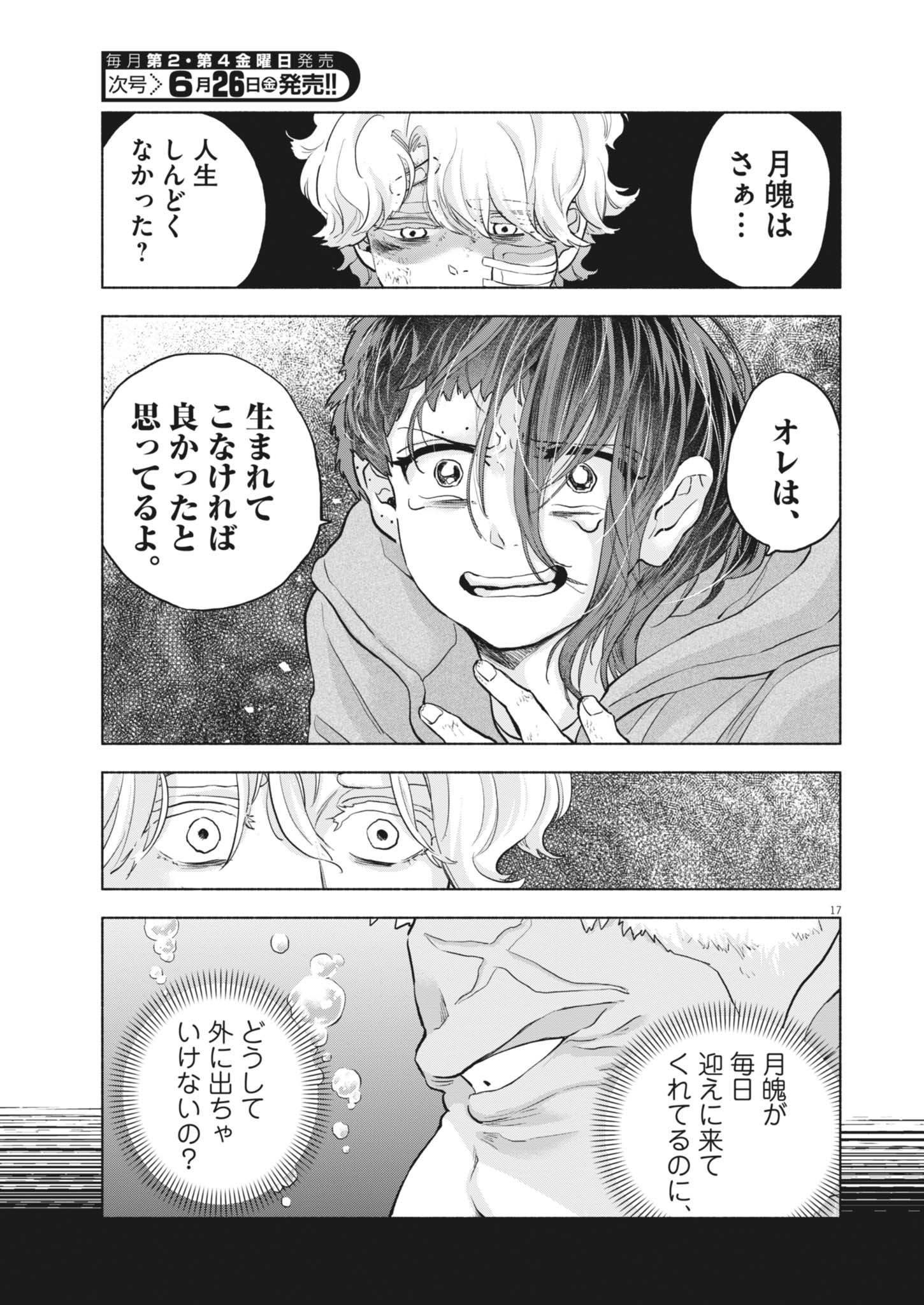 Read HIKATTE! TSUKISHIRO-SAN Chapter 24 [High Quality / Full] - Page 17 - dark.nicomanga.com