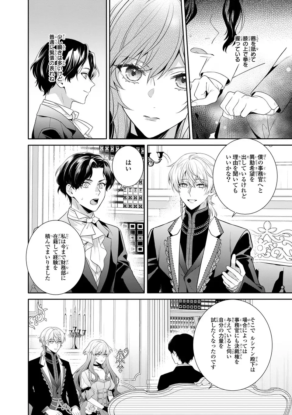 TENSAI AKUJO WA USO WO MIYABURU - RAW Chapter 8 - Page 6