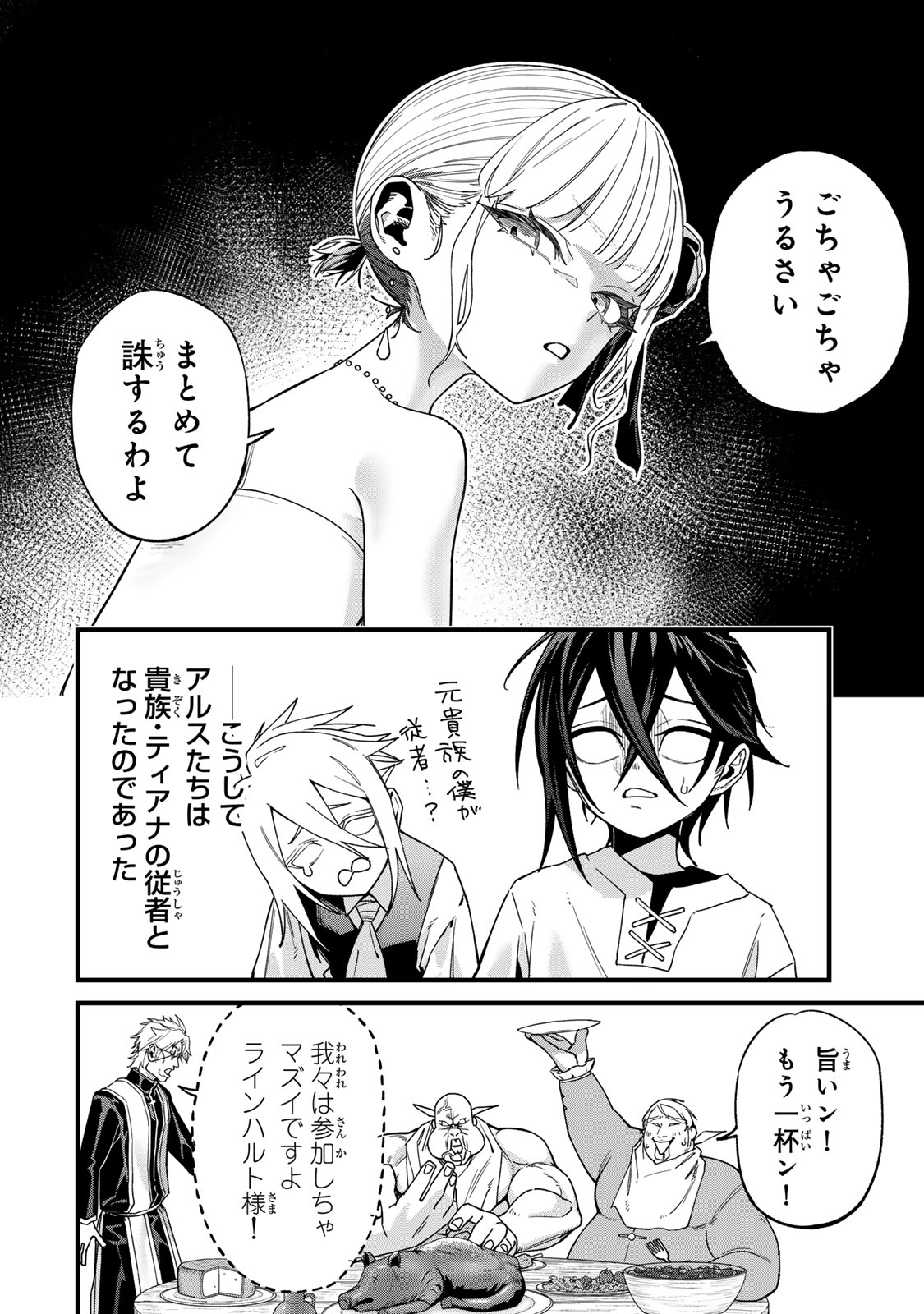 TANE SEISAN ~KONO SKILL GA CHEAT DATO MADA DARE MO KIZUITE INAI~ Chapter 2.2 page 26 - nihonkuni.com