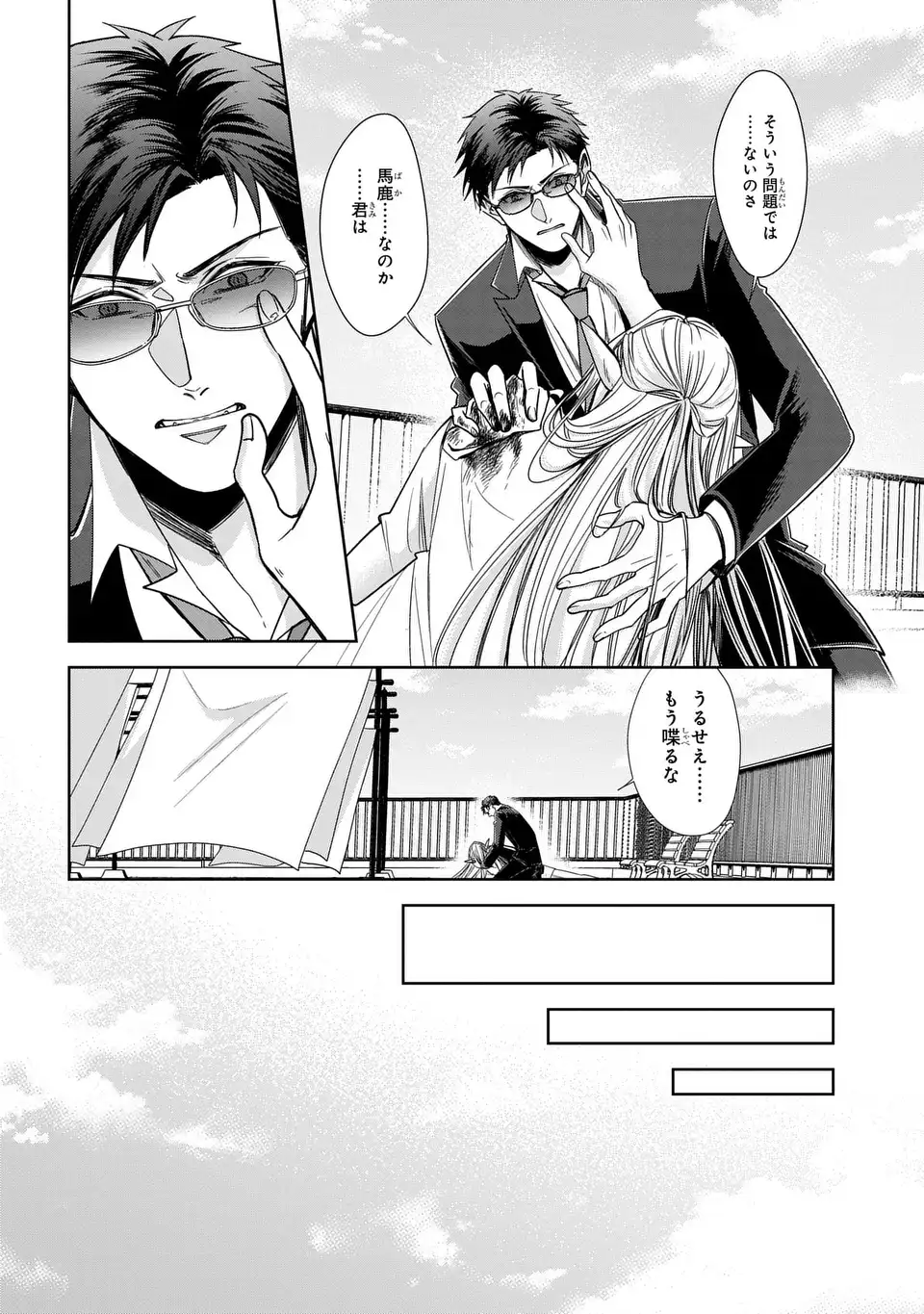 KEISHICHOU MAJUU TAISAKUSHITSU: OUKAMI KEIJI TO MEZAME NO KENJA Chapter 13 - Page 22