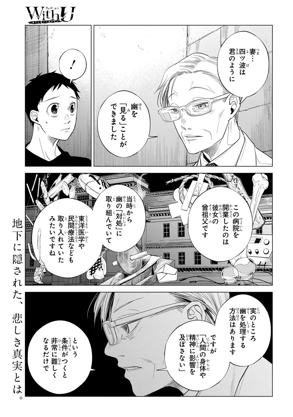 WITH YOU ~KATAWARA NI KASUKA NI HISOMU MONO~ RAW Chapter 4.3 - Page 2