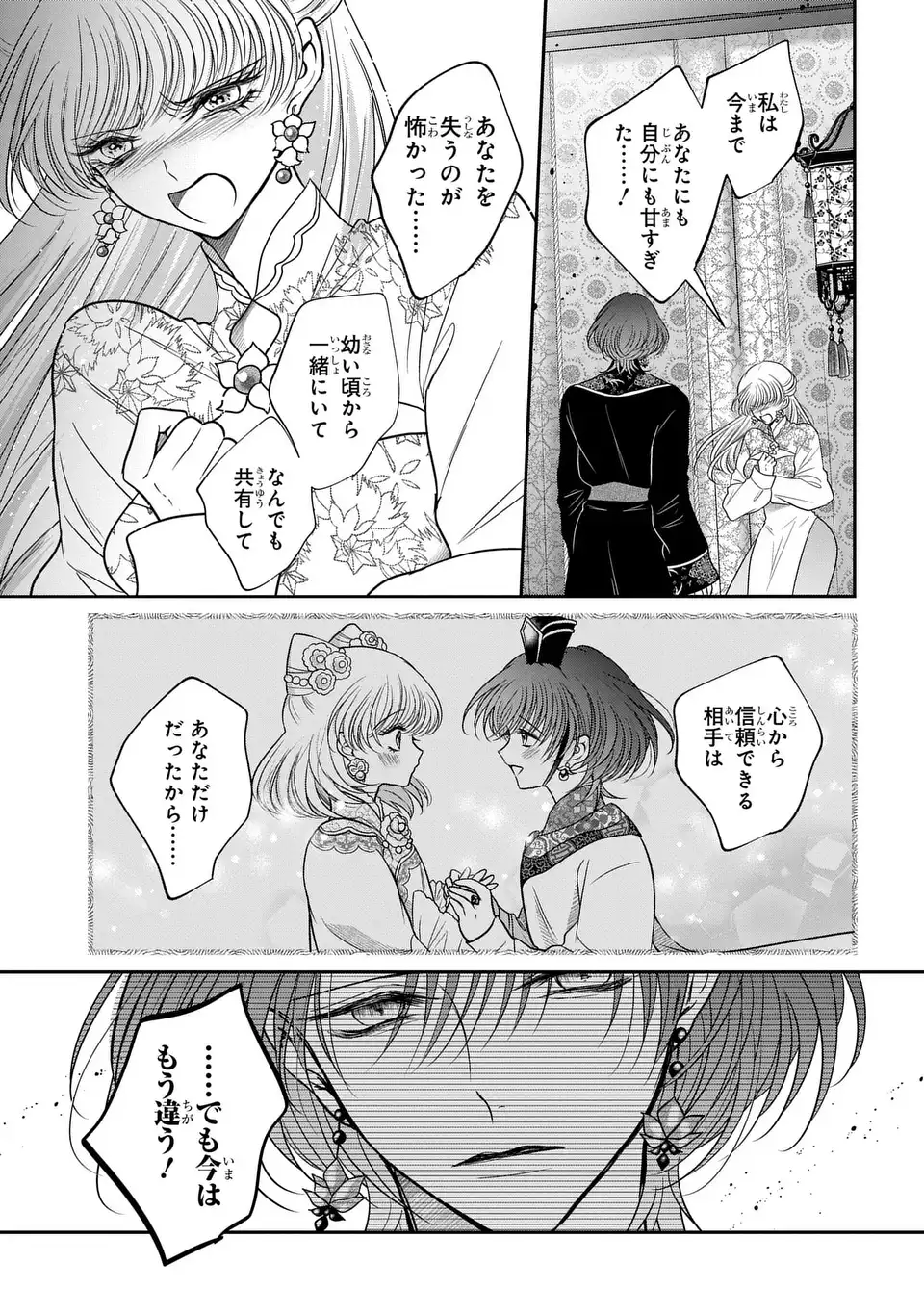 Read JOOU NO INU Chapter 15.7 [High Quality / Full] - Page 21 - dark.nicomanga.com