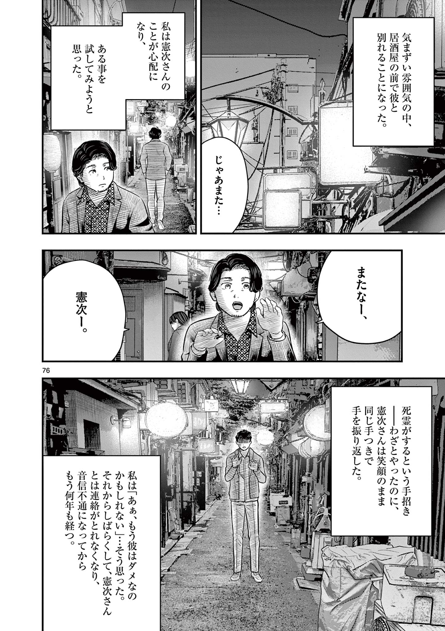 Read ENDAN YOBANASHI - RAW Chapter 43.7 [High Quality / Full] - Page 20 - dark.nicomanga.com