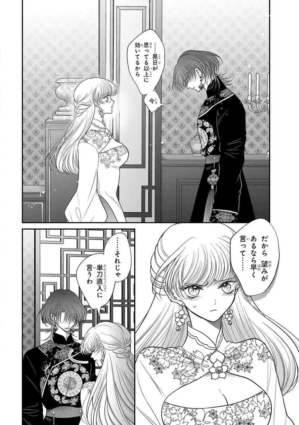 Read JOOU NO INU Chapter 15.7 [High Quality / Full] - Page 26 - dark.nicomanga.com
