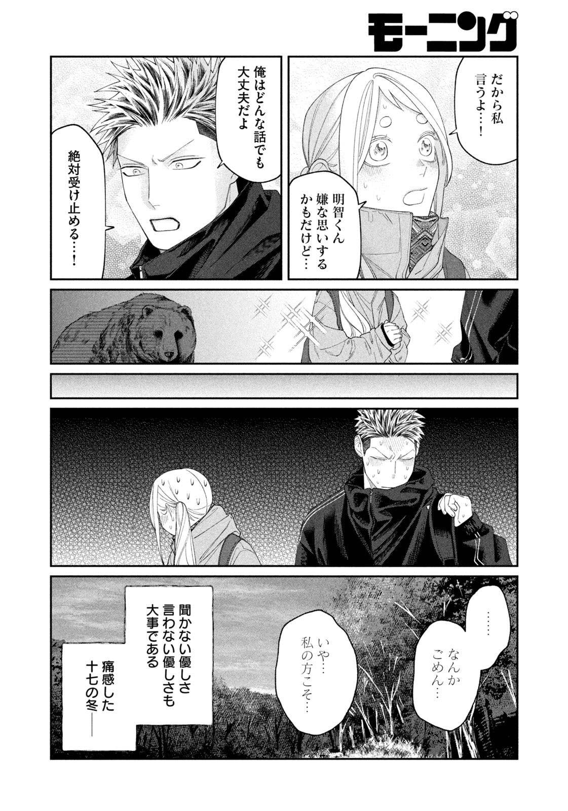 Read ODA-CHAN TO AKECHI-KUN Chapter 61 [High Quality / Full] - Page 16 - dark.nicomanga.com