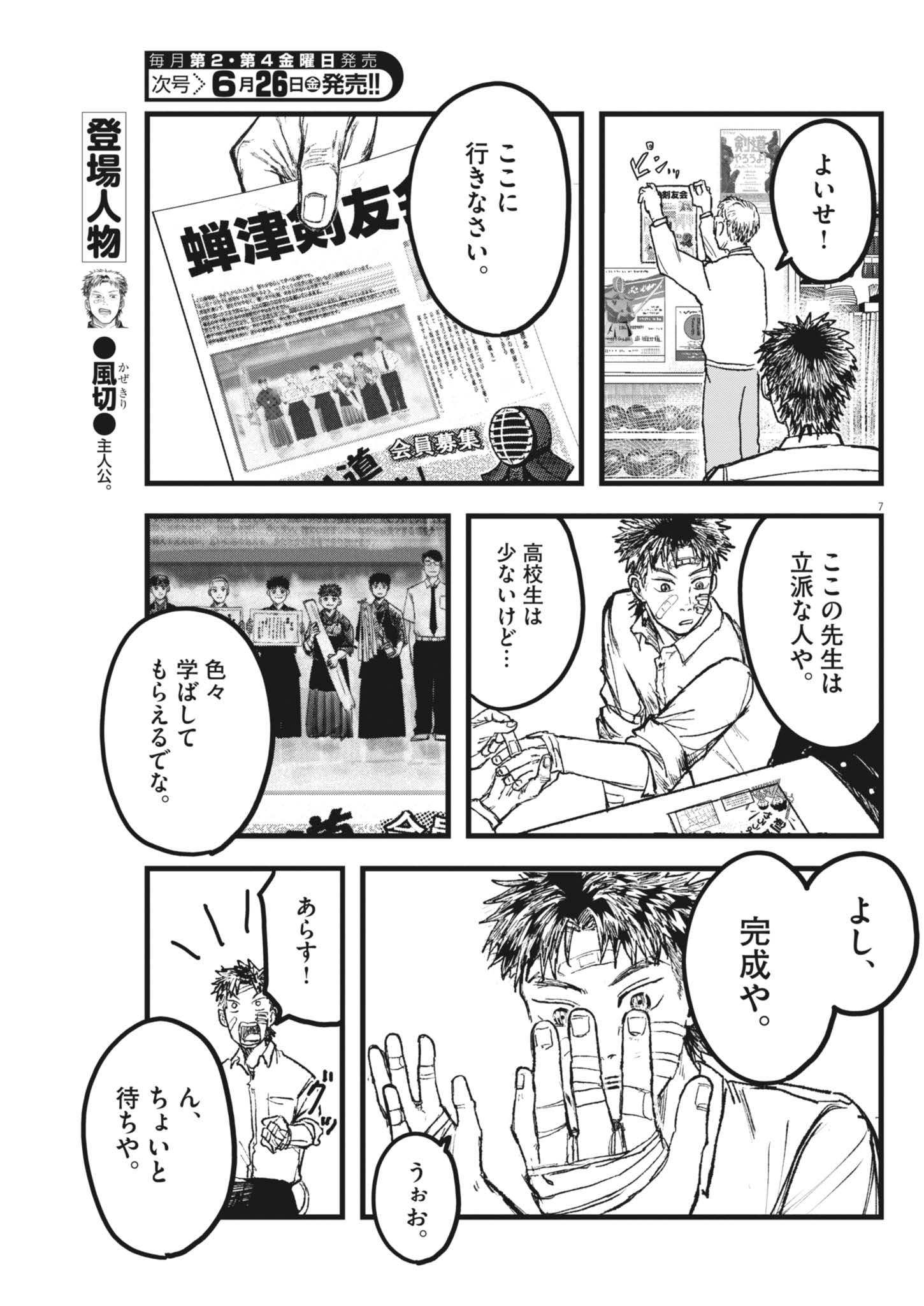 Read THE WIND AND THE CLOUDS Chapter 4 [High Quality / Full] - Page 7 - dark.nicomanga.com