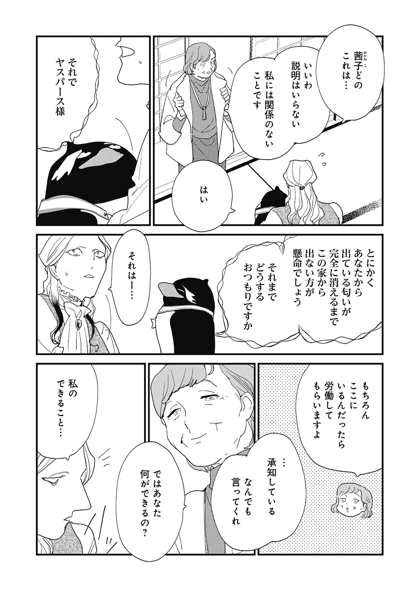 Read KAWATARE, KATAWARE Chapter 7.1 [High Quality / Full] - Page 13 - dark.nicomanga.com
