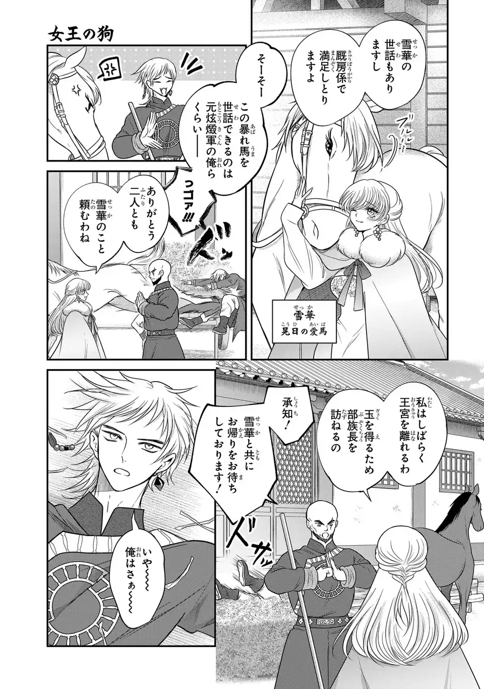 Read JOOU NO INU Chapter 15.7 [High Quality / Full] - Page 11 - dark.nicomanga.com