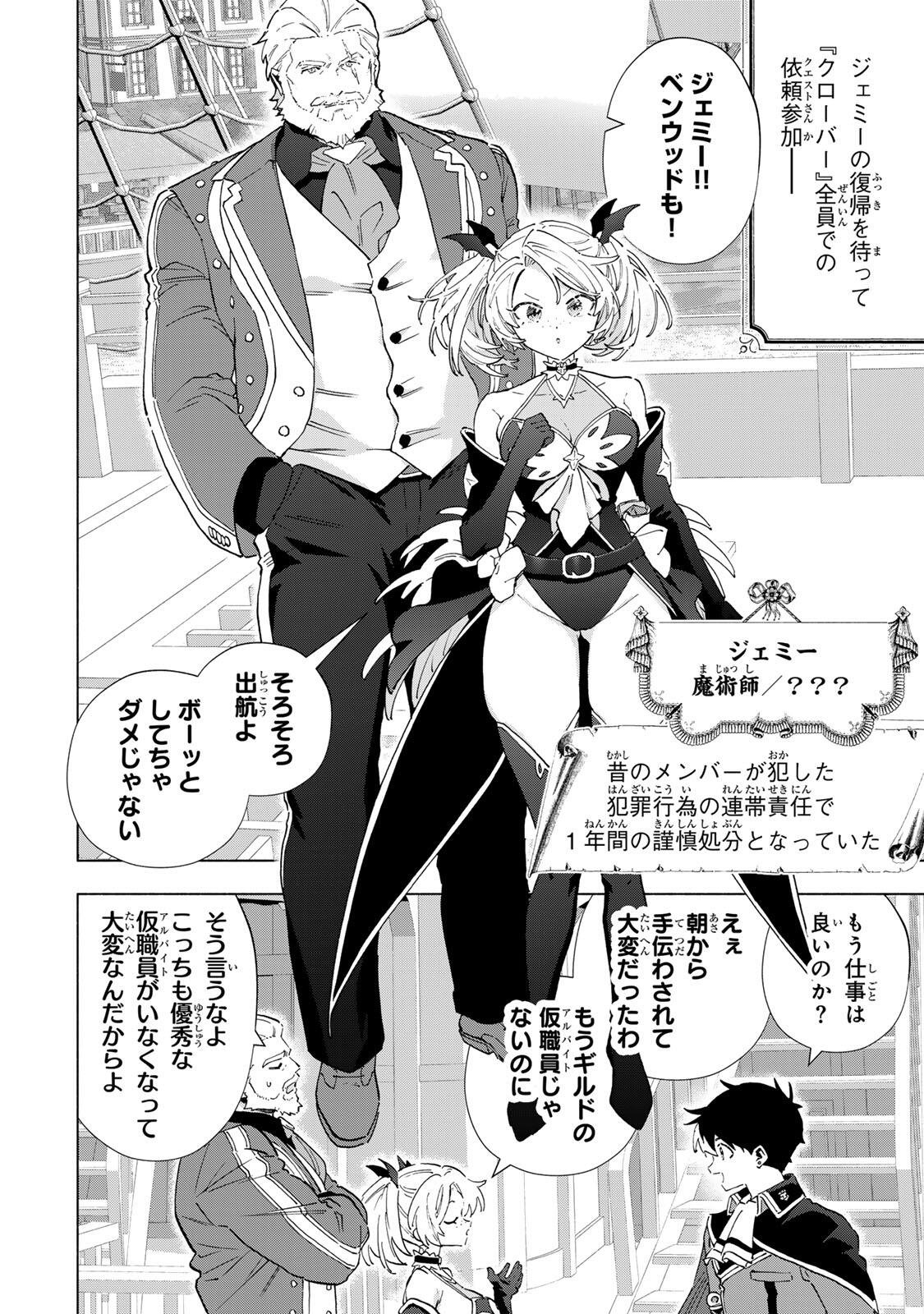A RANK PART WO RIDATSU SHITA ORE HA, MOTO OSHIEGO TACHITO MEIKYU SHINBU WO MEZASU. (MANGA) Chapter 165 page 8 - nihonkuni.com