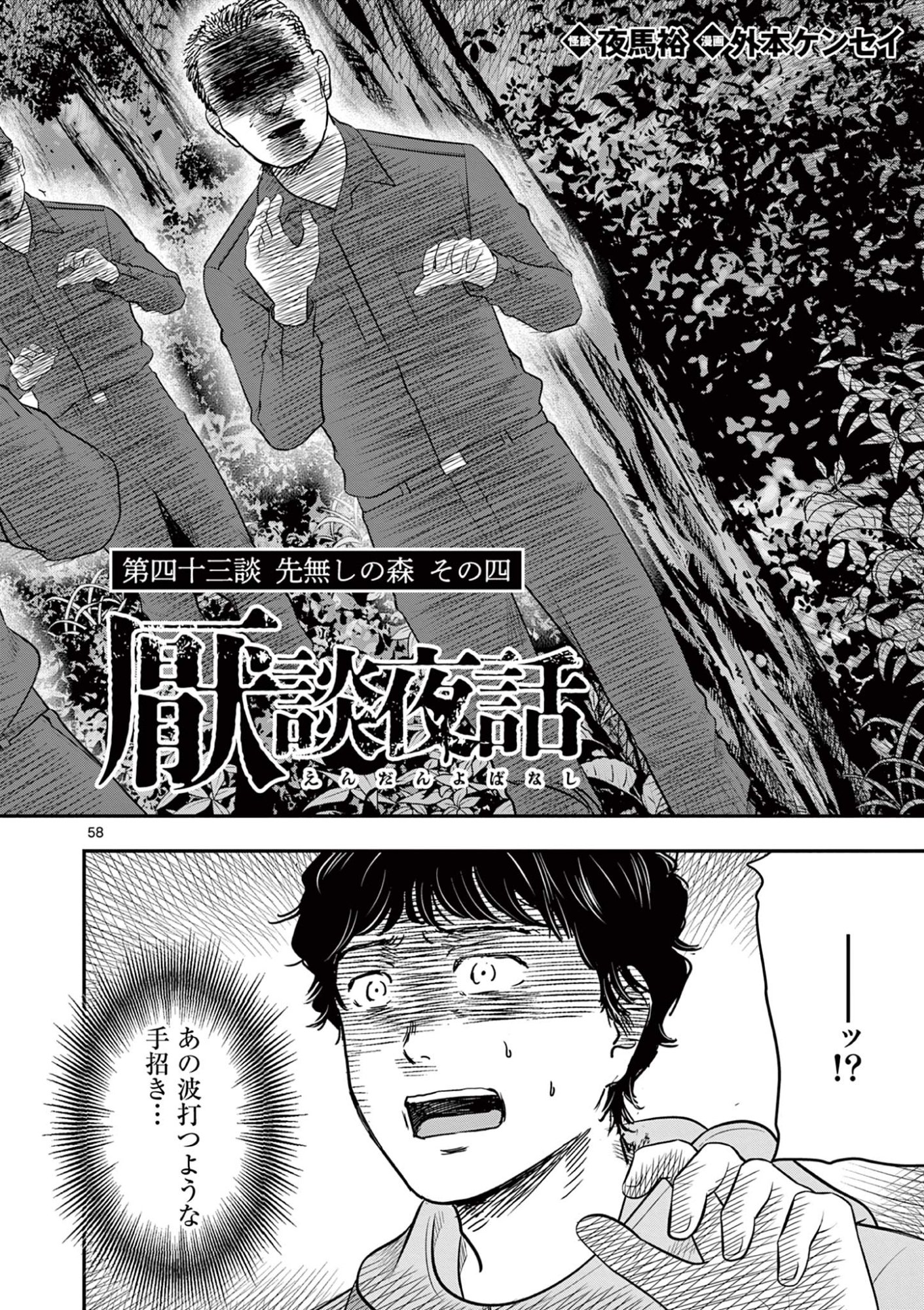 Read ENDAN YOBANASHI - RAW Chapter 43.7 [High Quality / Full] - Page 2 - dark.nicomanga.com