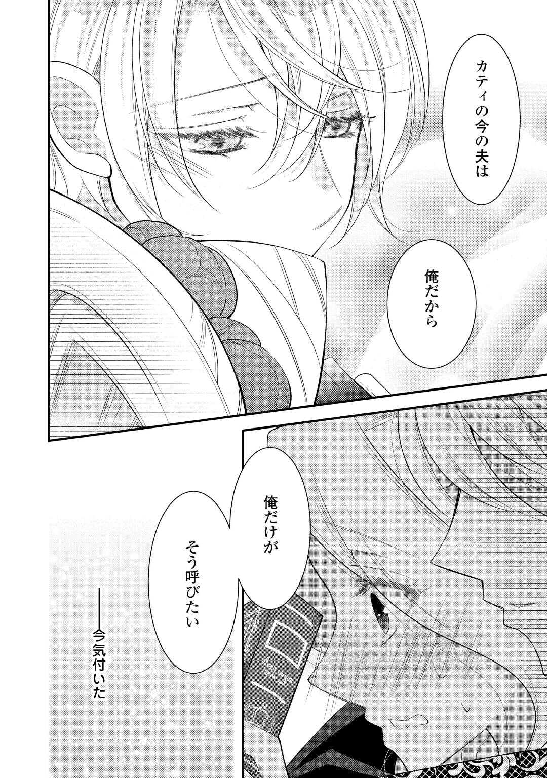 SHINDA OUHI WA NIDOME NO JINSEI WO TANOSHIMIMASU Chapter 17 - Page 12