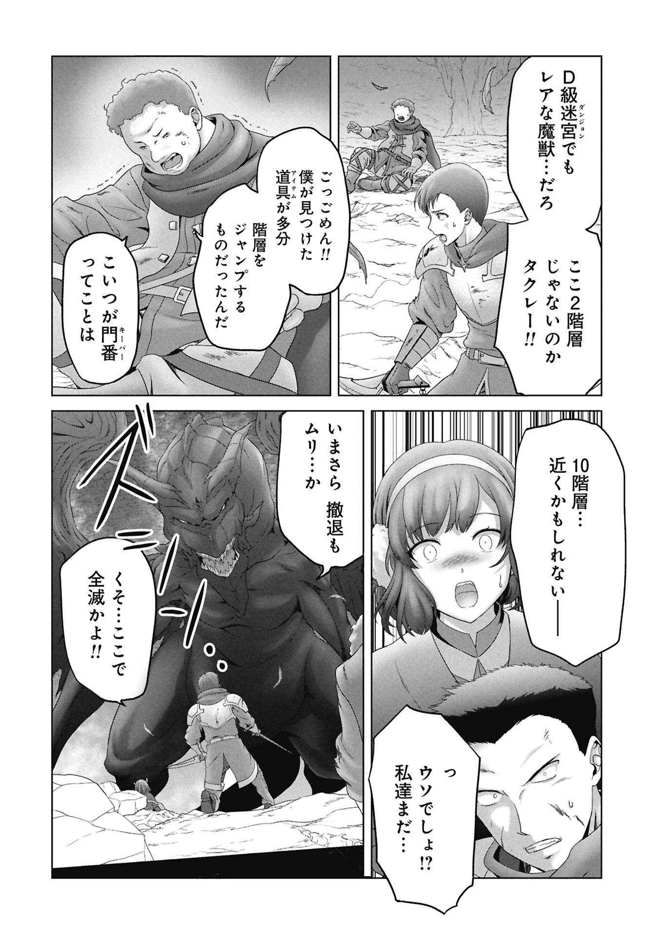 ISEKAI KAERI NO MOTO YUUSHA ~MEGAMI NO CHIKARA DE MOCHIKAETTA ITEM DE GENDAI DUNGEON WO SOLO KOURYAKU SURU HAZU GA NAZE KA PARTY WO KUMEMASU~ Chapter 7 - Page 20