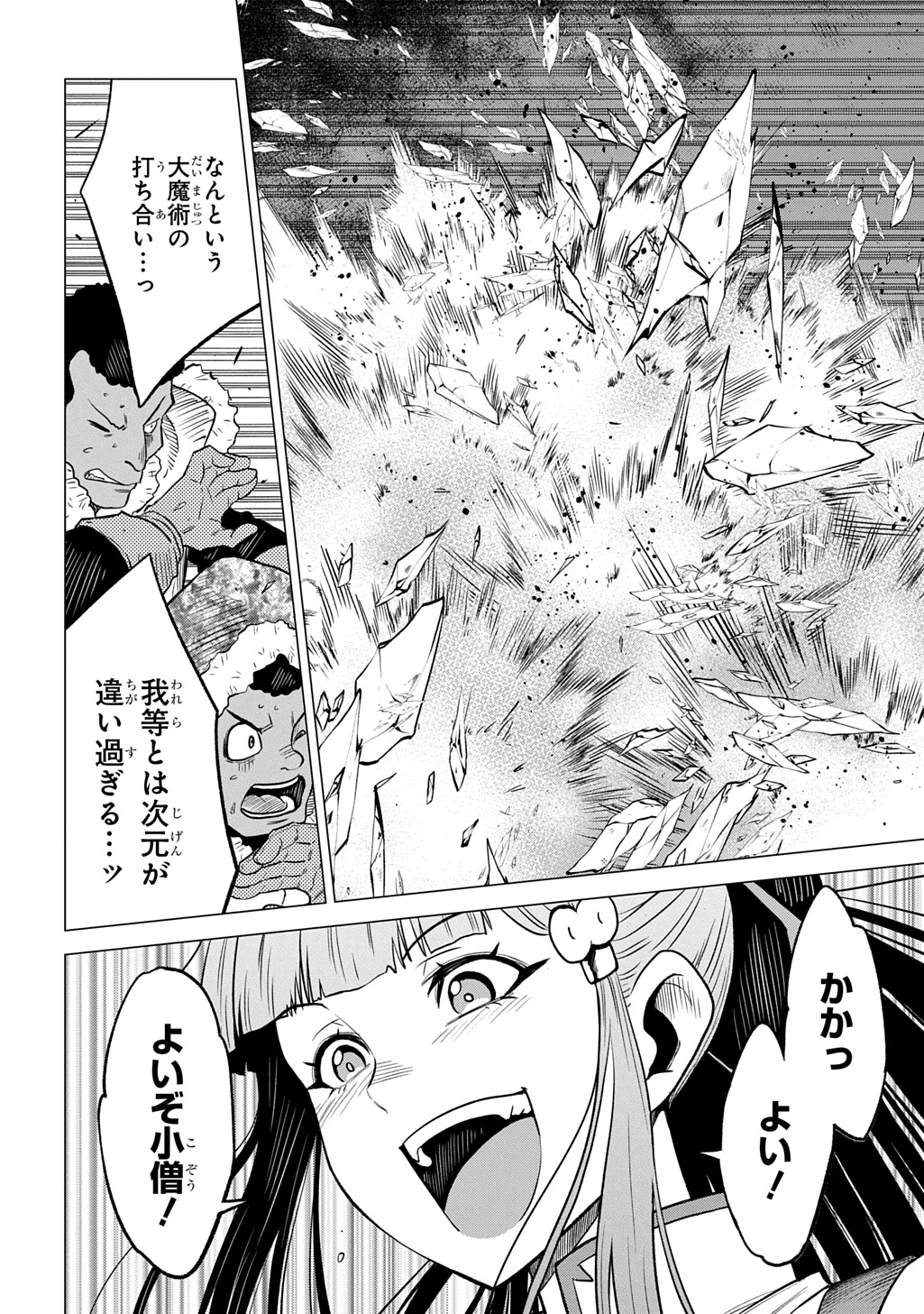 TSUIHOU SARETA GILD SHOKUIN WA, SEKAI SAIKYOU NO SHOUKANSHI Chapter 23 page 18 - nihonkuni.com
