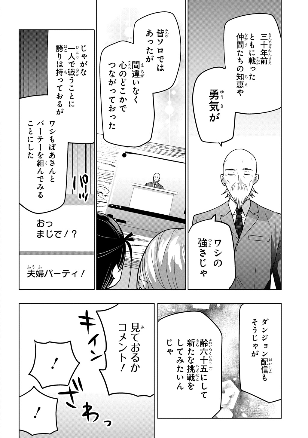 MOTO TANSAKUSHA NO OJIICHAN ~MAGO NI SEGAMARETE DUNGEON HAISHIN WO HAJIMETA N JA GA, NAZE KA BAZURI OTTA WAI~ Chapter 10 - Page 32