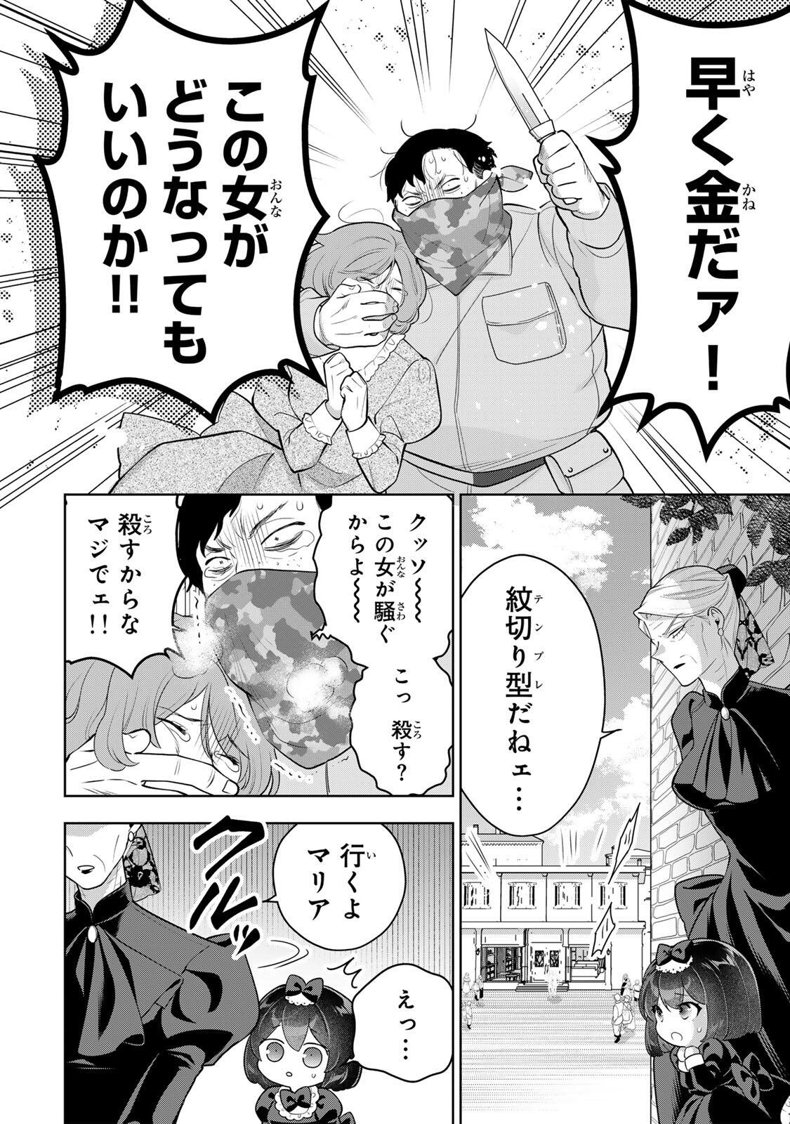 URUWASHI BABAA WA MAGO GA HOSHII! Chapter 9 - Page 8