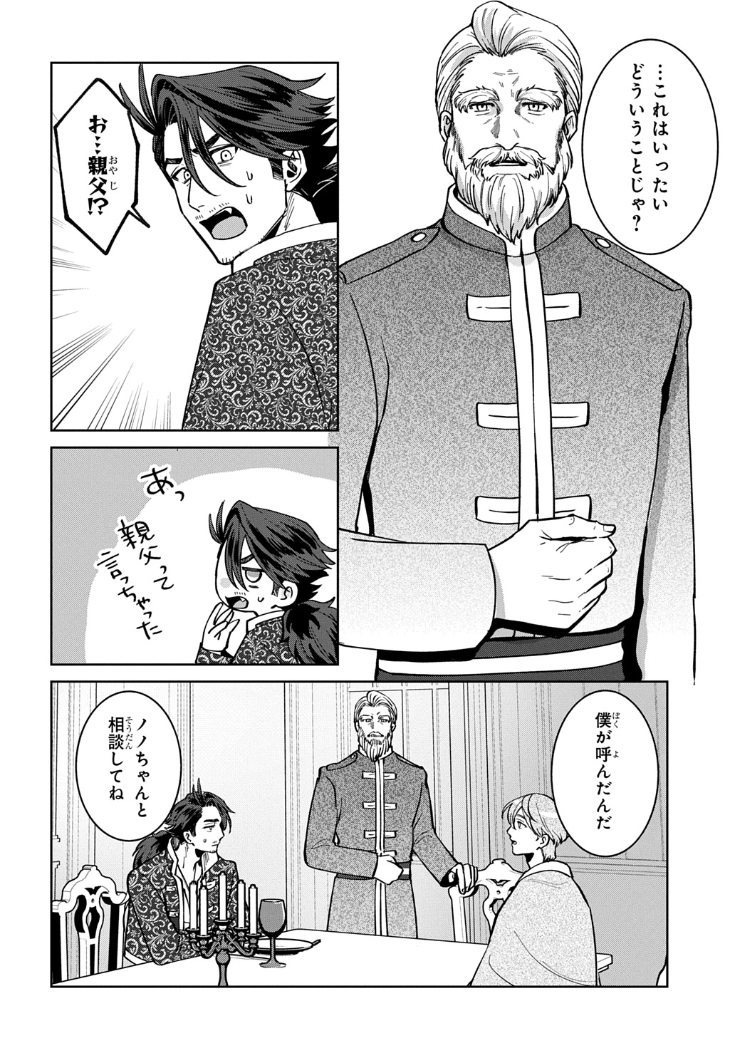 OKAMI TO RANDOSERU: KYU SAISHUKA TO TENSEI MUSUME NO DANJON GOHAN Chapter 7.1 - Page 22