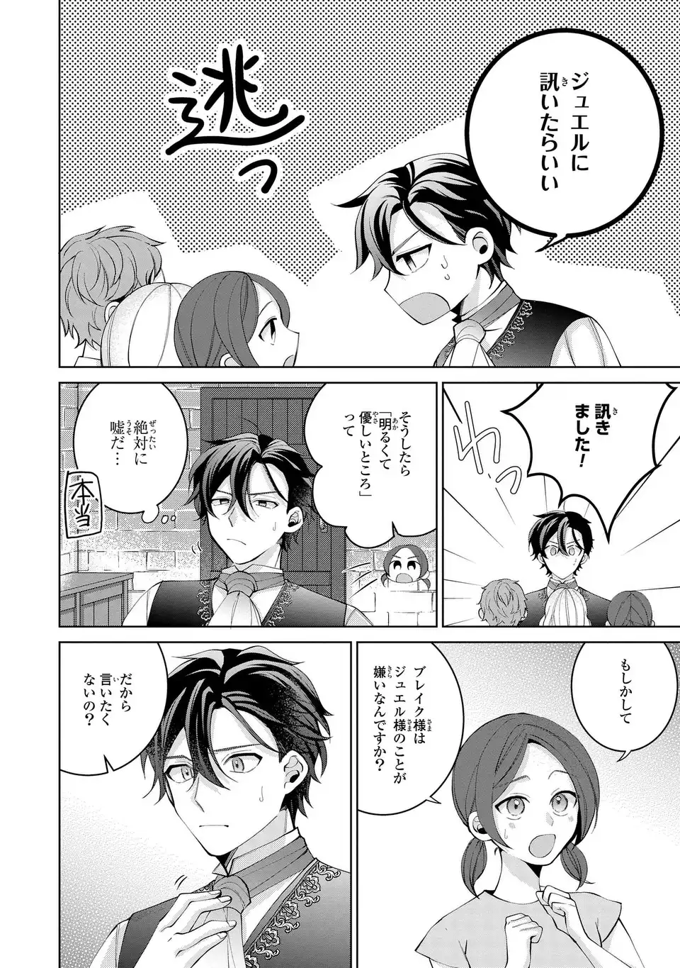 KOUSHAKUKA NO AKUSAI WA KEIYAKU DESU Chapter 10.5 - Page 4
