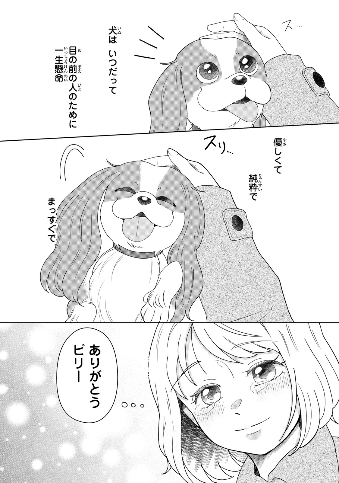 Read YOAKE WO TSURETEKURU INU Chapter 5.2 [High Quality / Full] - Page 10 - dark.nicomanga.com