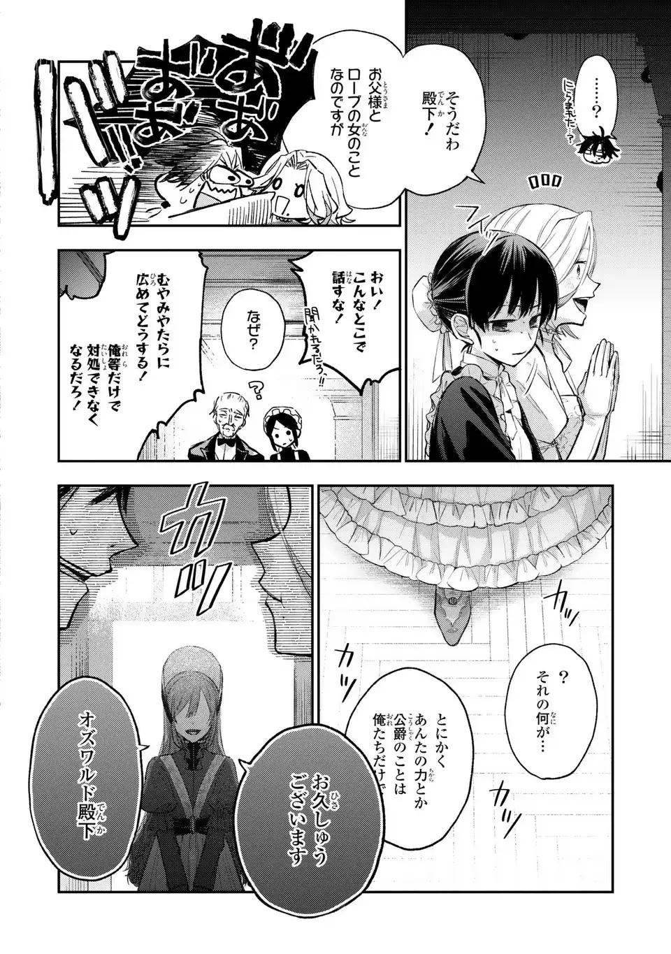 GISELLE ODETTE NO RYUUGI -WAZAWAI NO REIJOU TO 13-BANME NO OUJI- RAW Chapter 3 - Page 10