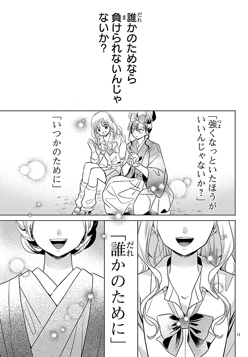 BAKUGAL: REIWA GAL GA BAKUMATSU WO AGERU Chapter 7.1 - Page 13