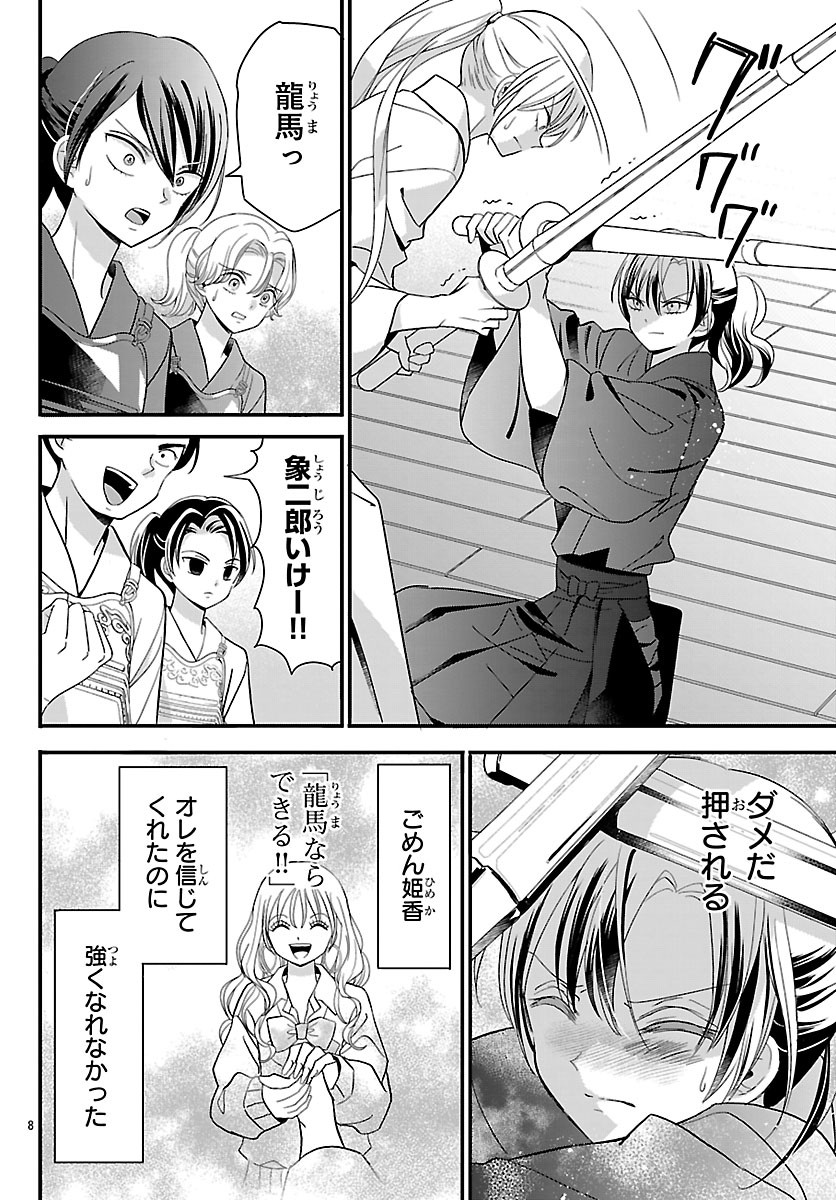 BAKUGAL: REIWA GAL GA BAKUMATSU WO AGERU Chapter 7.1 - Page 10
