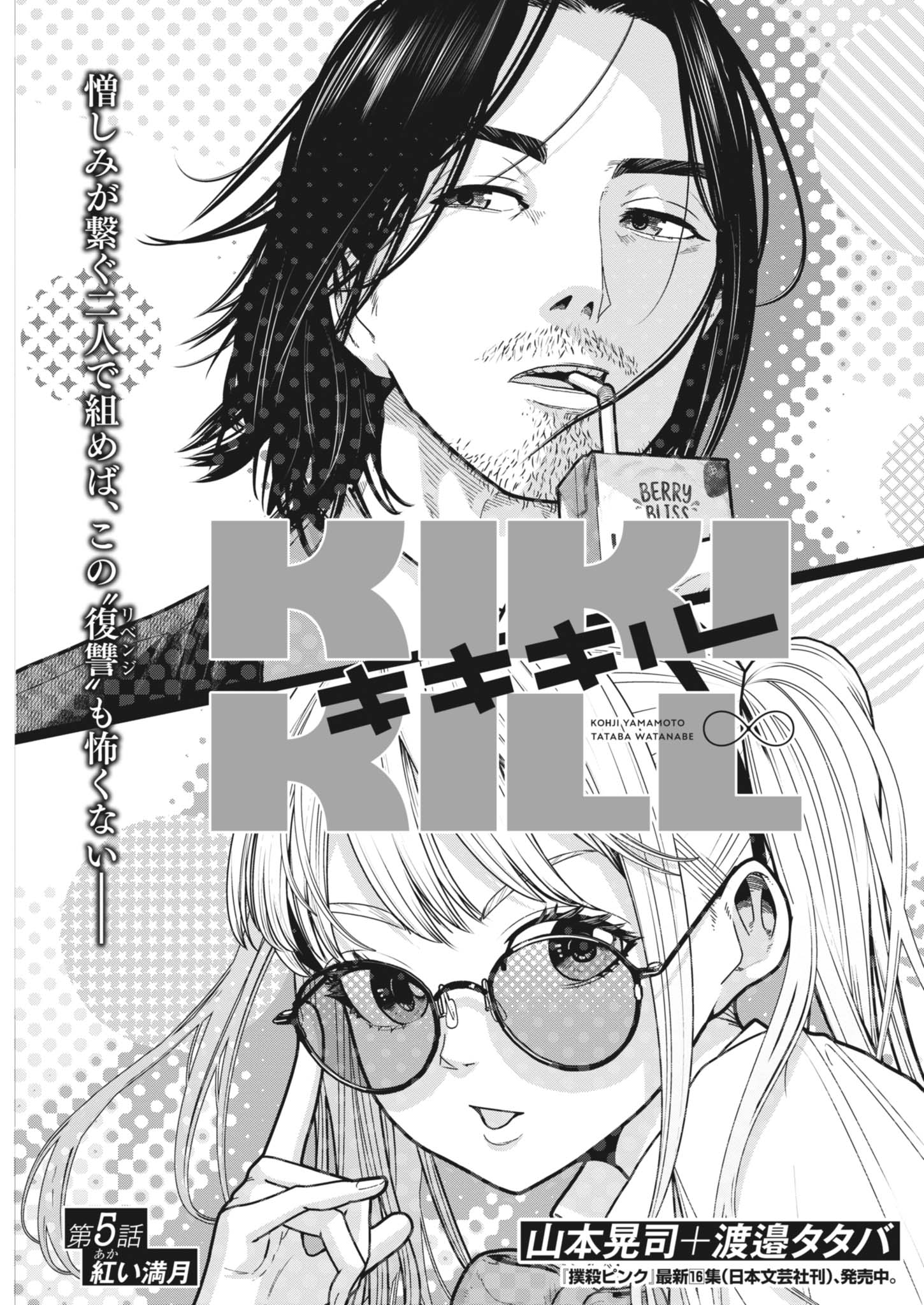 Read KIKI KILL Chapter 5 [High Quality / Full] - Page 3 - dark.nicomanga.com