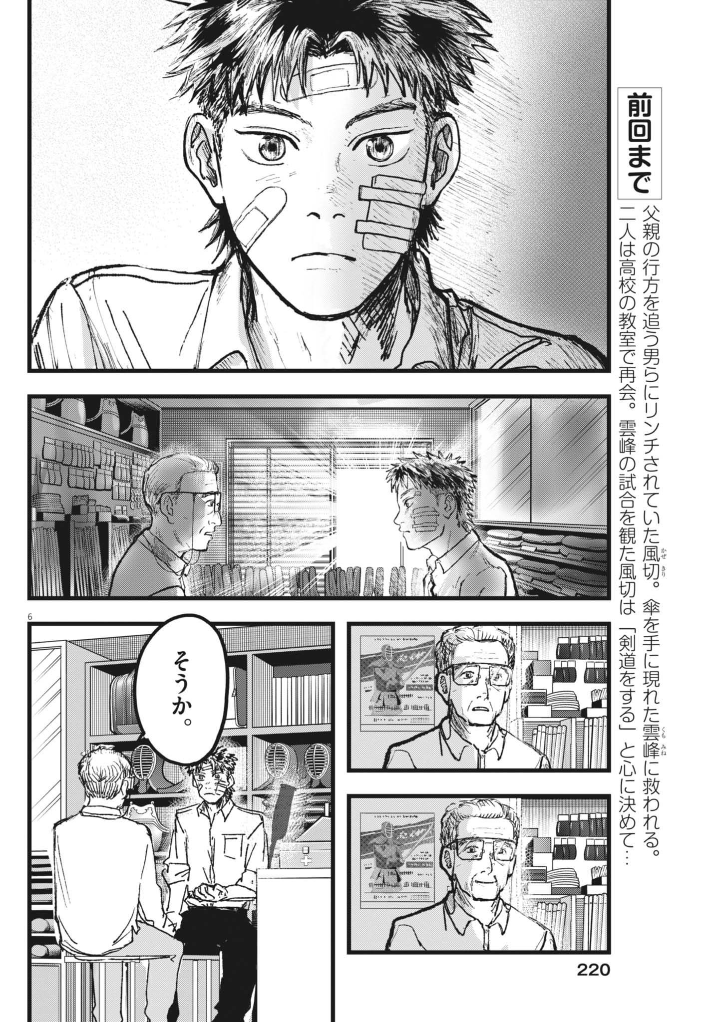 Read THE WIND AND THE CLOUDS Chapter 4 [High Quality / Full] - Page 6 - dark.nicomanga.com