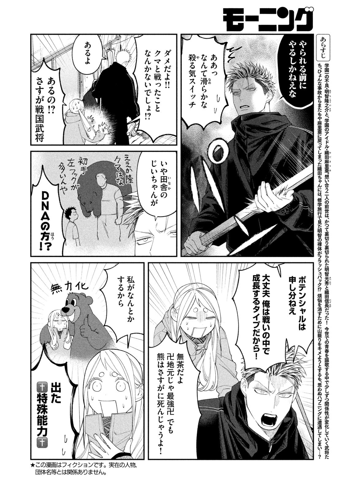 Read ODA-CHAN TO AKECHI-KUN Chapter 61 [High Quality / Full] - Page 2 - dark.nicomanga.com