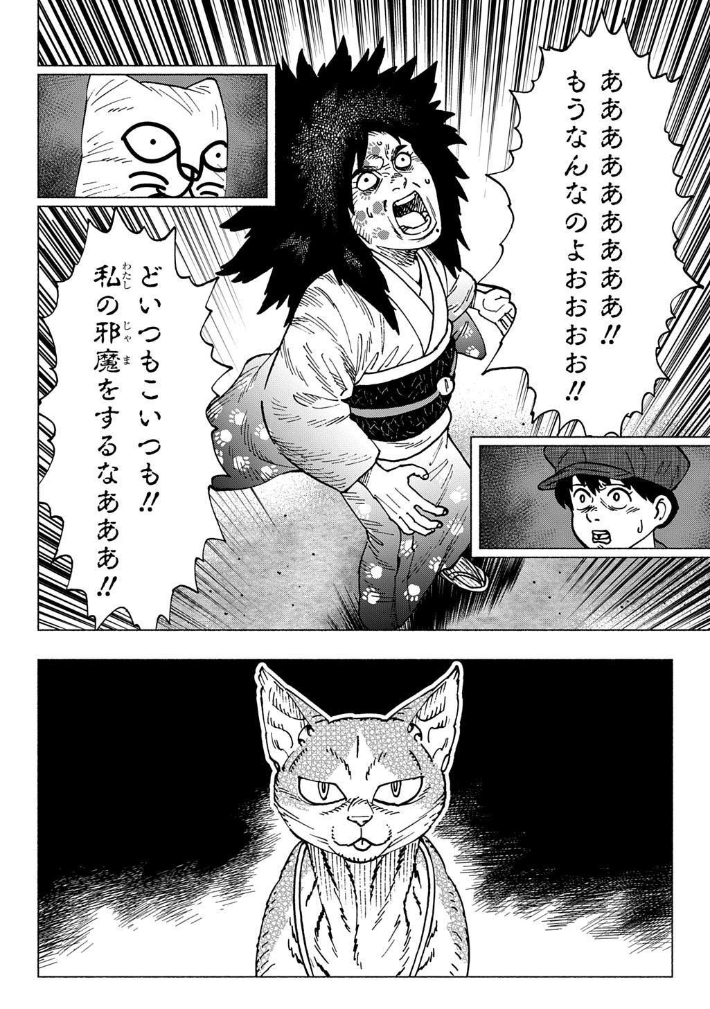 NYAIGHT OF THE LIVING CAT - RAW Chapter 28 - Page 4