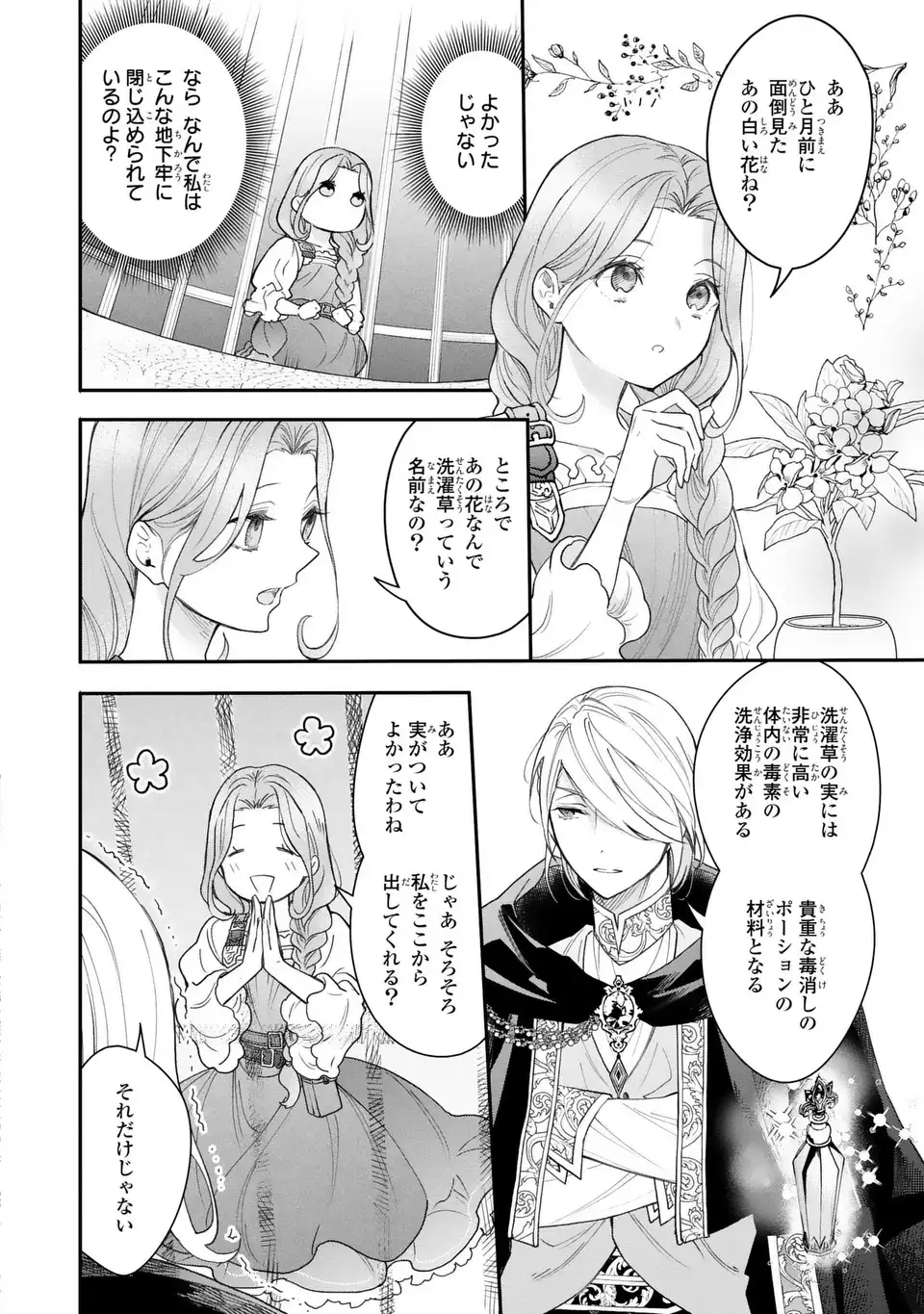 MIDORI NO YUBI WO MATSU MUSUME: MAJUTSUSHI-SAMA TO INAKA MUSUME TO IYASHI NO ONSHITSU Chapter 2 page 10 - nihonkuni.com