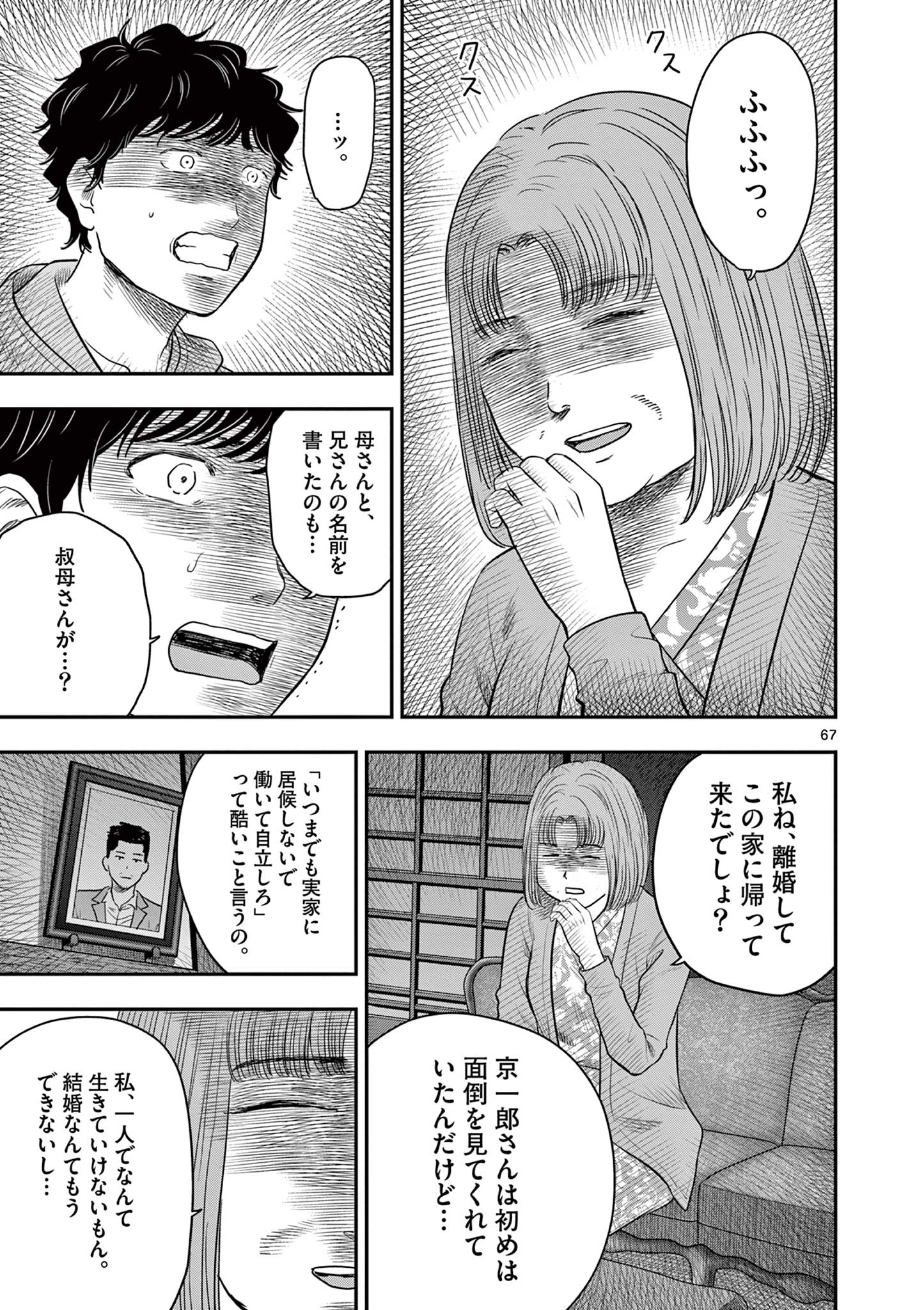 Read ENDAN YOBANASHI - RAW Chapter 43.7 [High Quality / Full] - Page 11 - dark.nicomanga.com