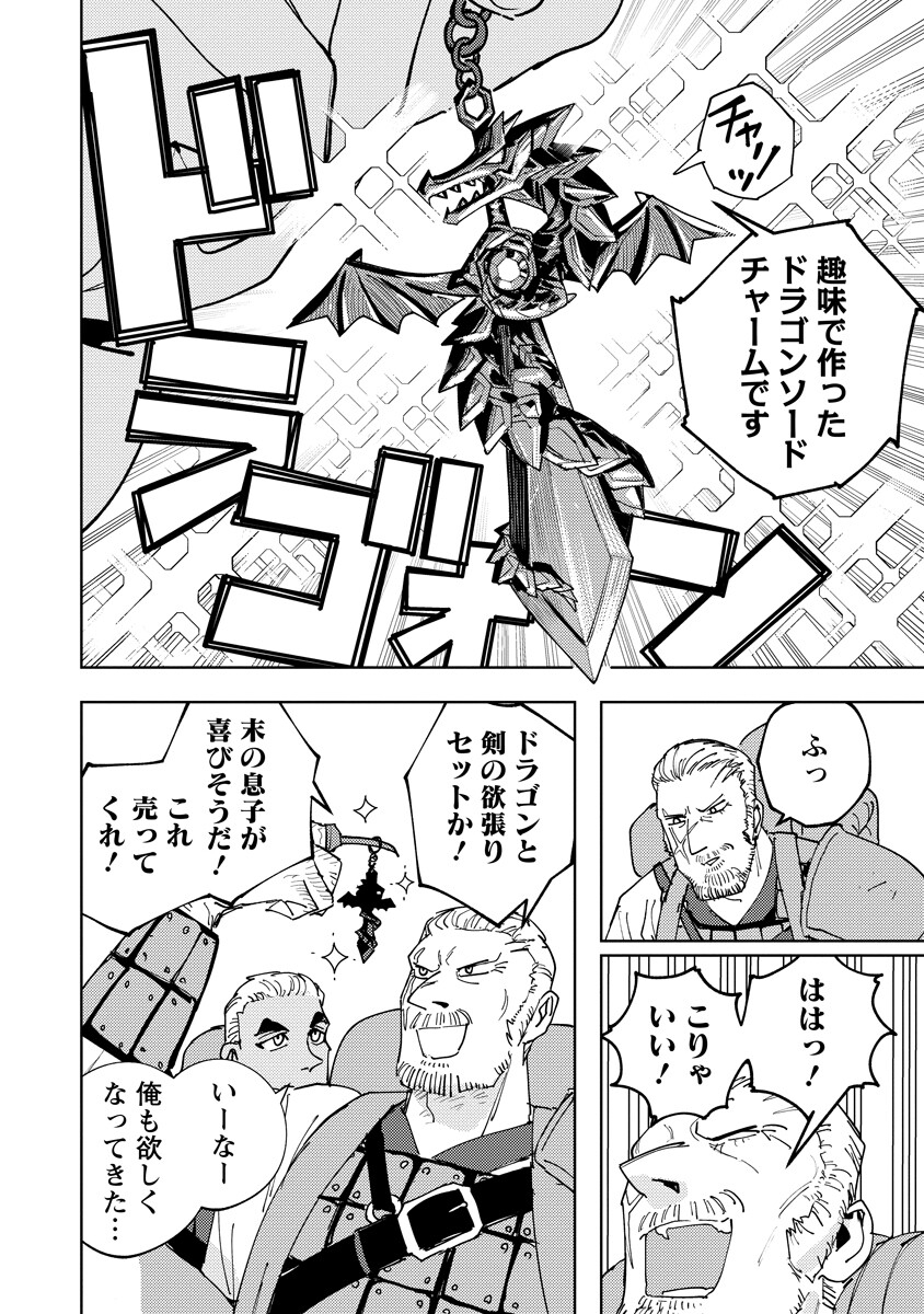 BOUKEN NI WA, BUKI GA HITSUYOU DA! - KODAWARI RUDY NO KAJIYA GURASHI Chapter 24.1 - Page 10