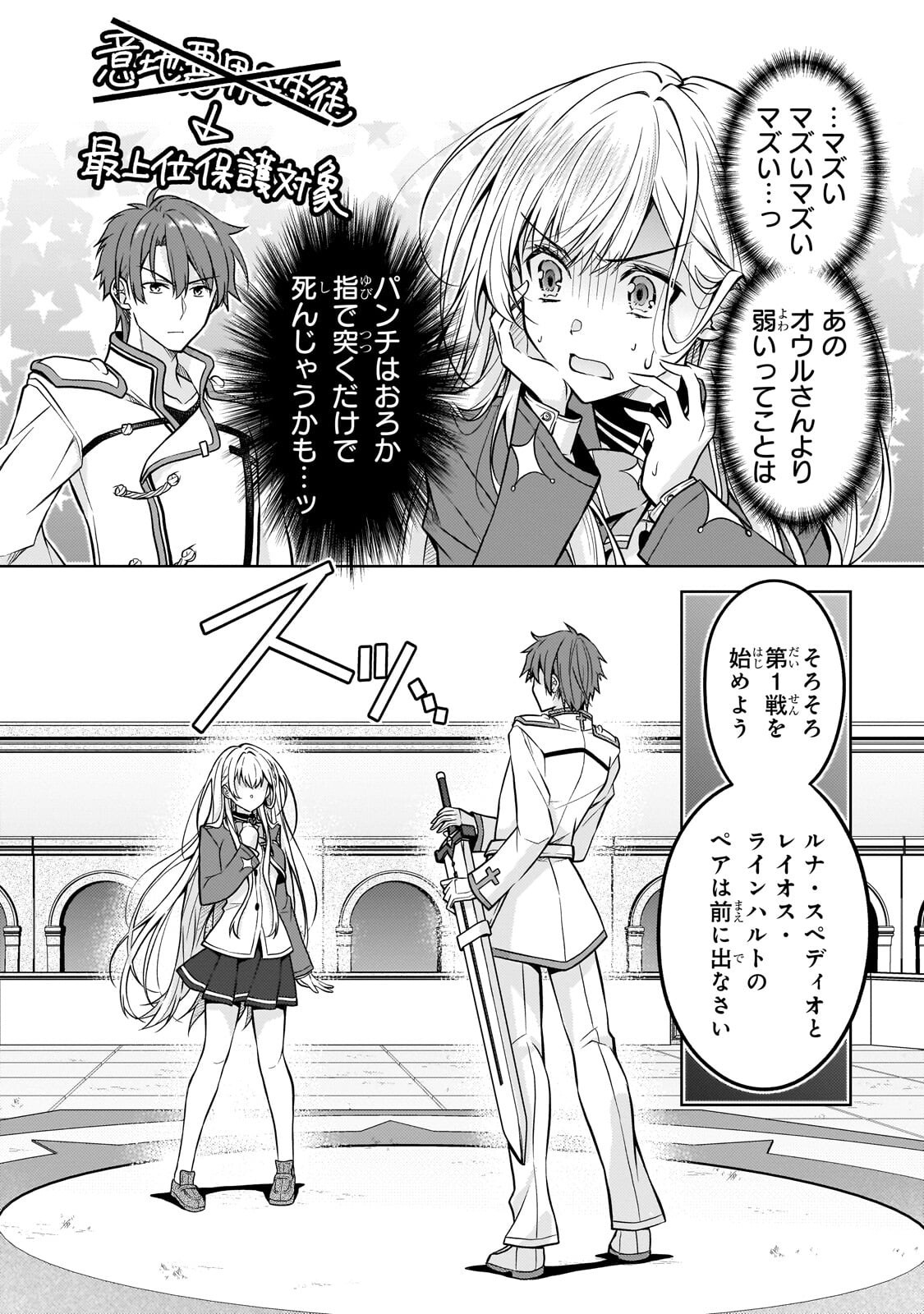 DANZAI SARETA TENSEI SEIJO WA, AKUYAKU REIJOU NO MICHI WO YUKU! Chapter 6.1 page 14 - nihonkuni.com