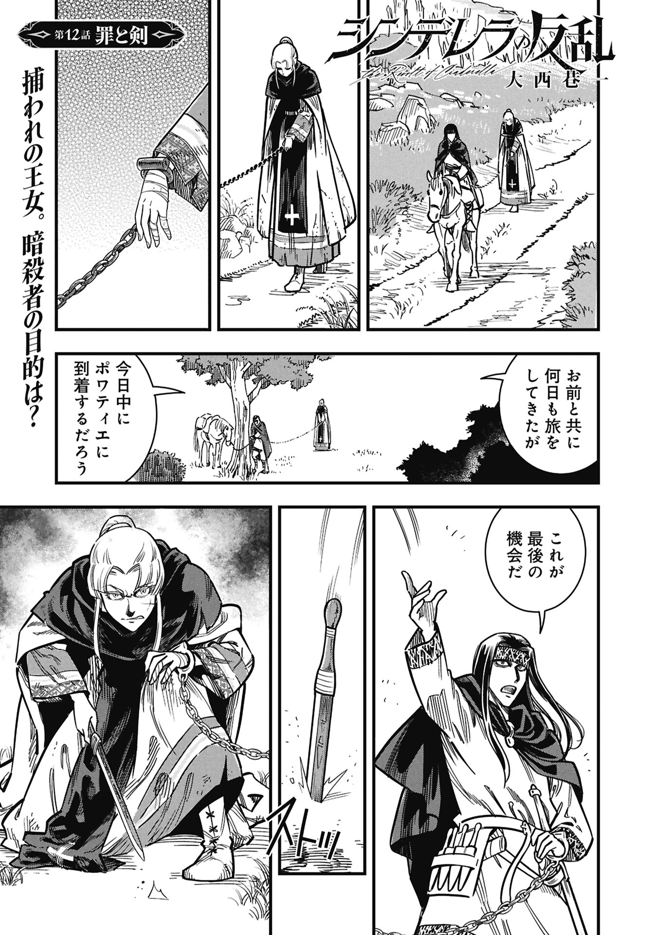 Read SHINDERERA NO HANRAN Chapter 12 [High Quality / Full] - Page 1 - dark.nicomanga.com