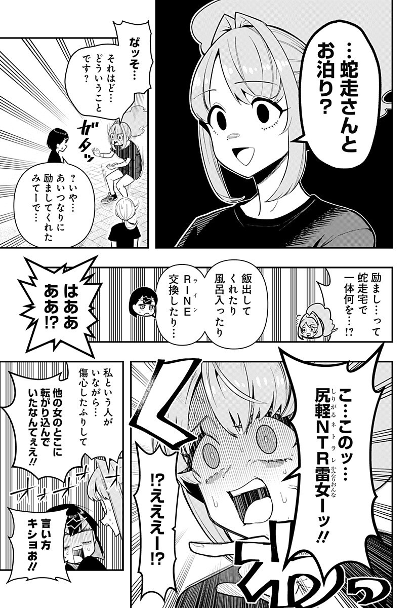 Read SHUNRAI TAKKYUU Chapter 17 [High Quality / Full] - Page 13 - dark.nicomanga.com