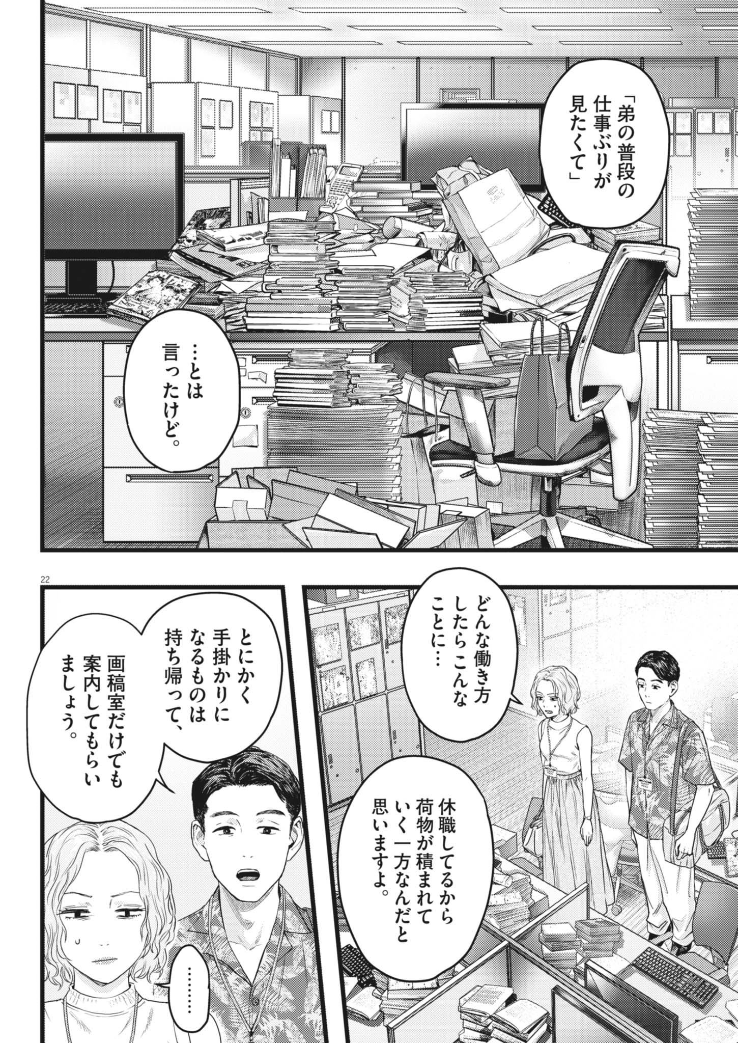Read LEGION Chapter 3 [High Quality / Full] - Page 22 - dark.nicomanga.com