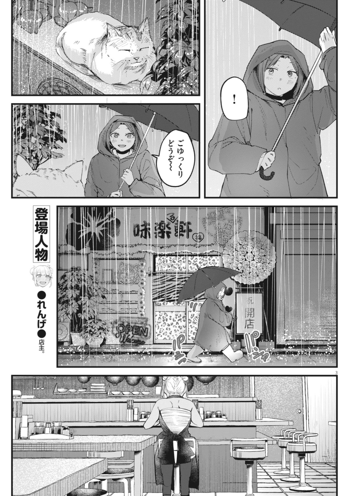 RENGE TO NARU TO! Chapter 58 - Page 3