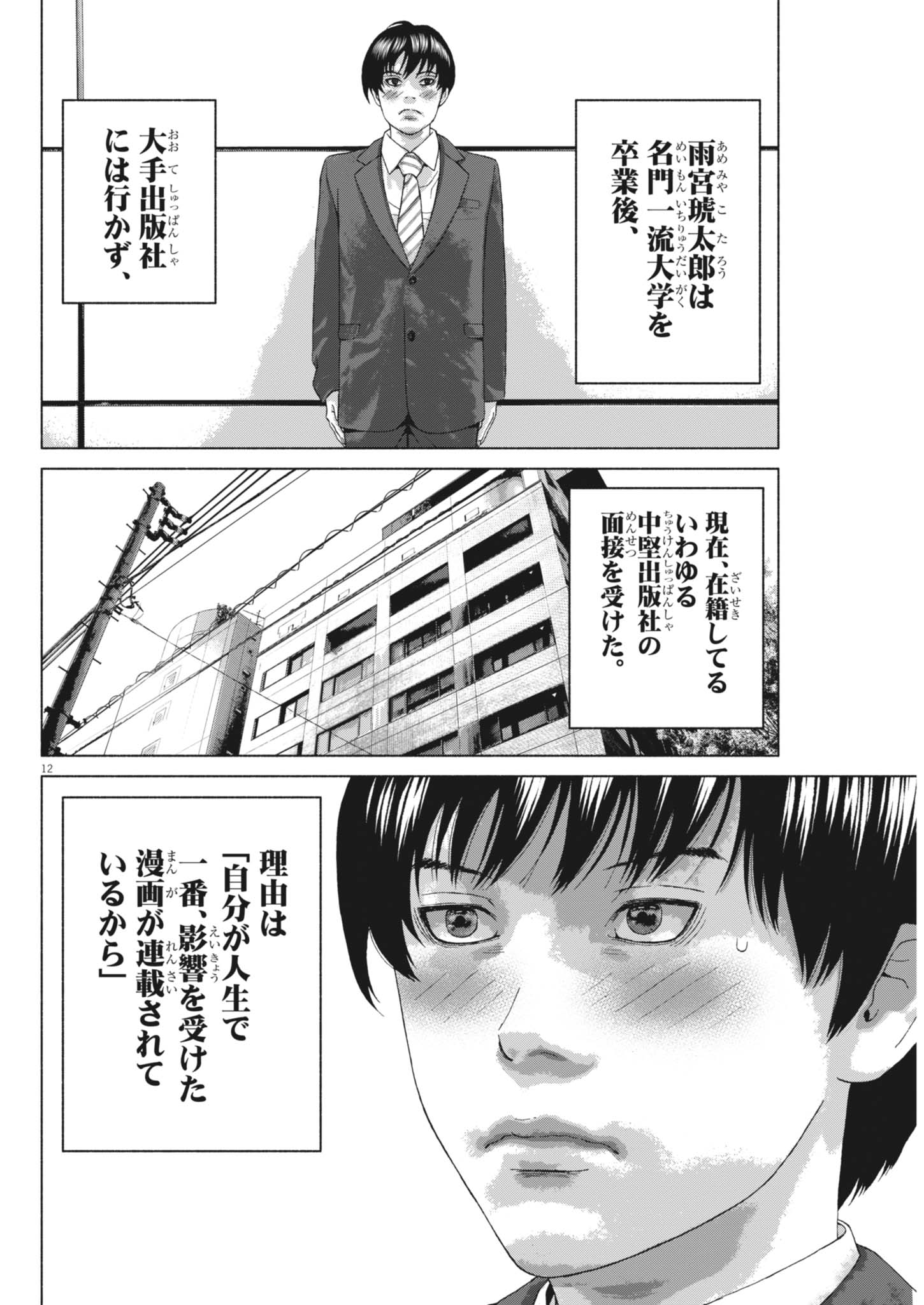 Read UCHUUJIN WA IRANAI Chapter 5 [High Quality / Full] - Page 12 - dark.nicomanga.com