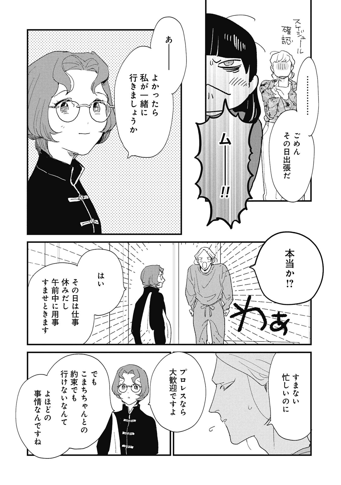 Read KAWATARE, KATAWARE Chapter 7.1 [High Quality / Full] - Page 8 - dark.nicomanga.com