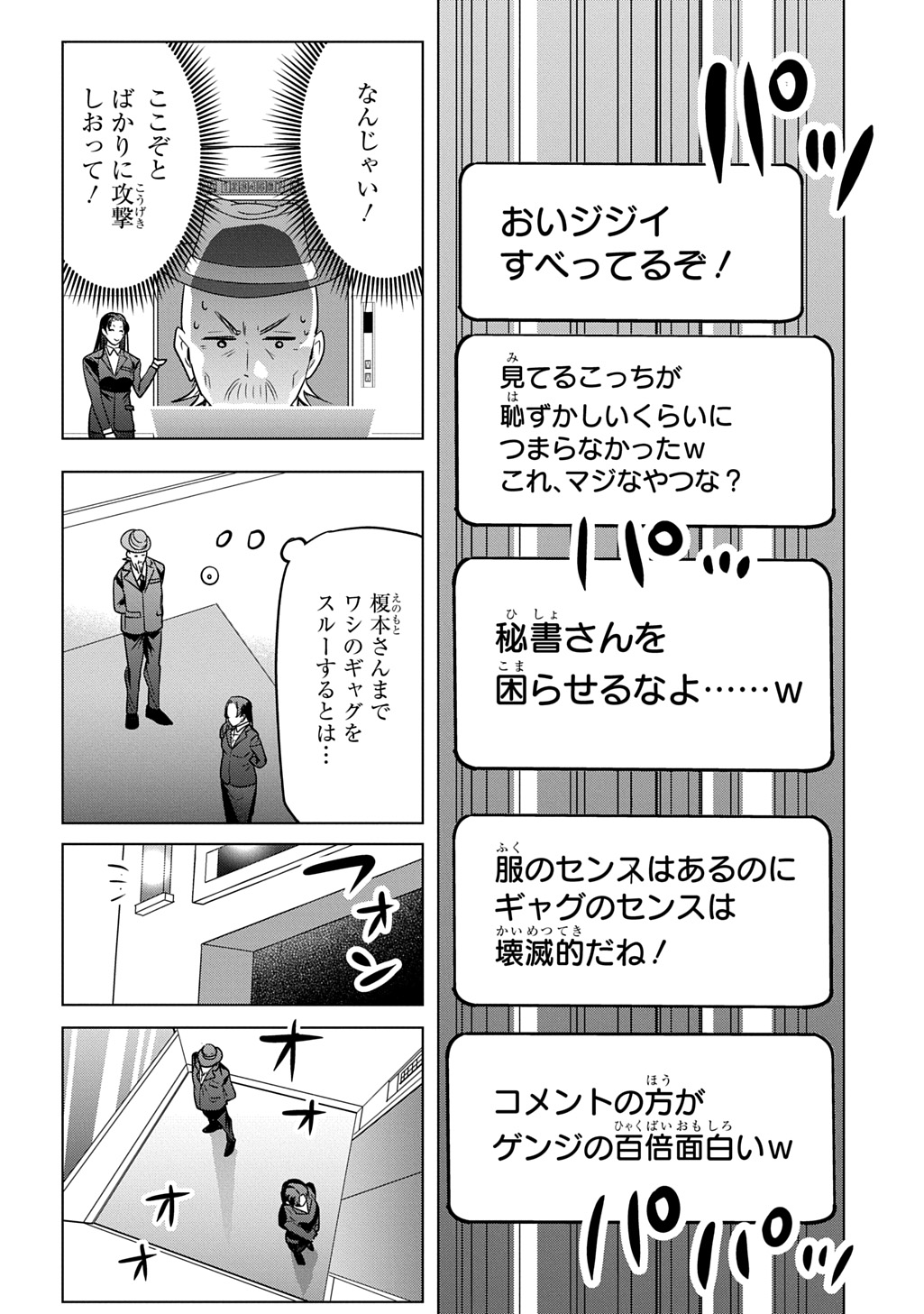 MOTO TANSAKUSHA NO OJIICHAN ~MAGO NI SEGAMARETE DUNGEON HAISHIN WO HAJIMETA N JA GA, NAZE KA BAZURI OTTA WAI~ Chapter 10 - Page 12