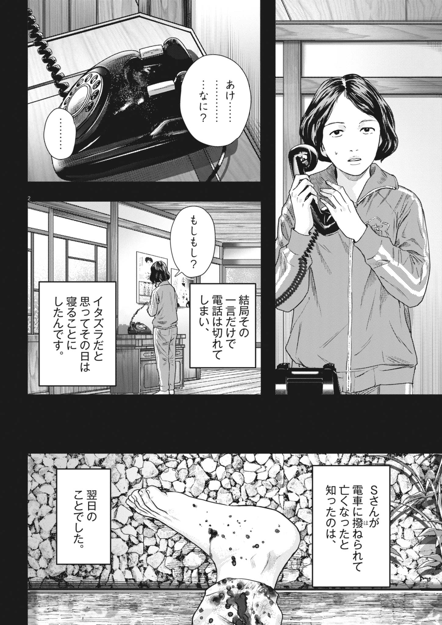 Read LEGION Chapter 3 [High Quality / Full] - Page 2 - dark.nicomanga.com