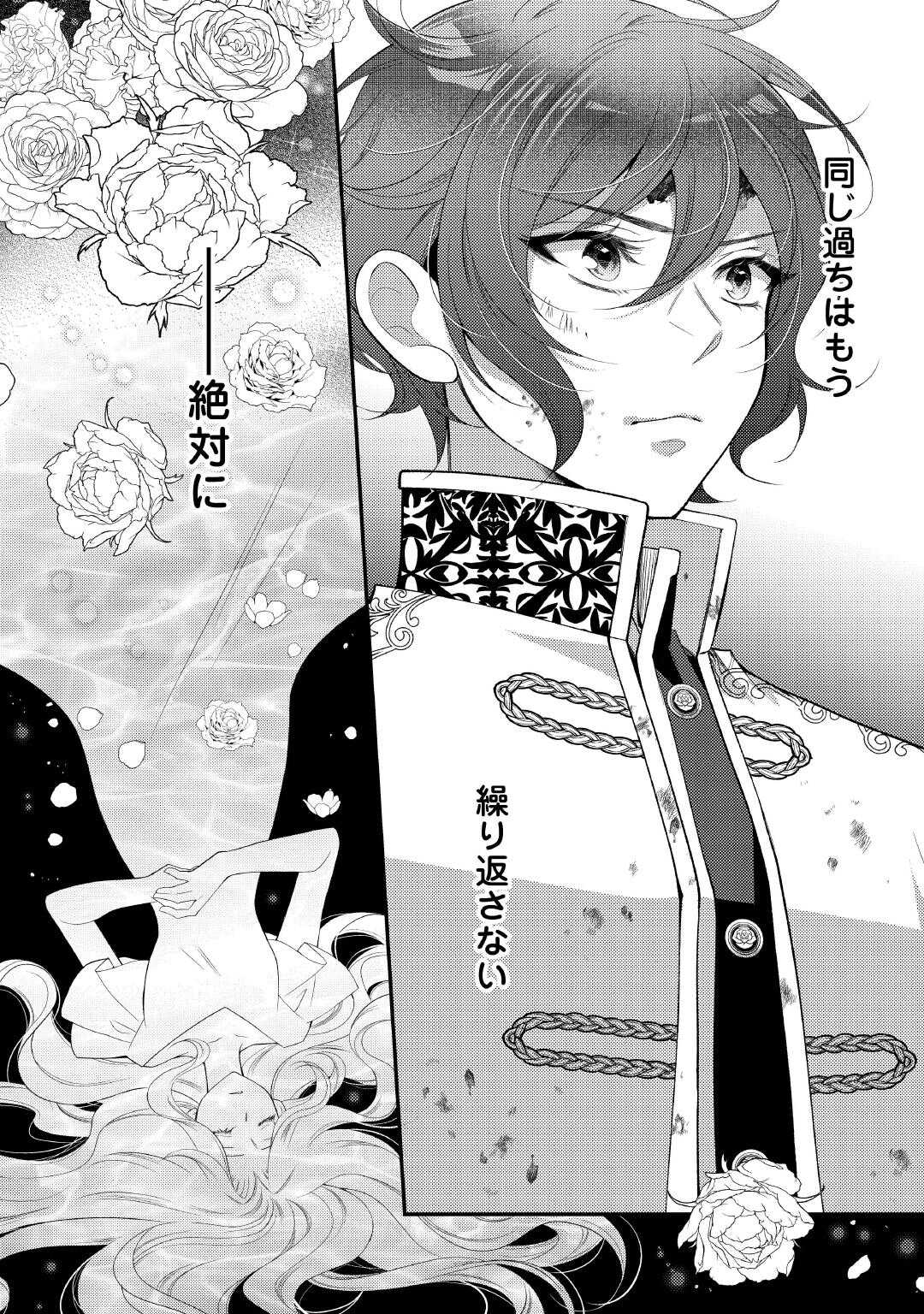 SHINDA OUHI WA NIDOME NO JINSEI WO TANOSHIMIMASU Chapter 17 - Page 22