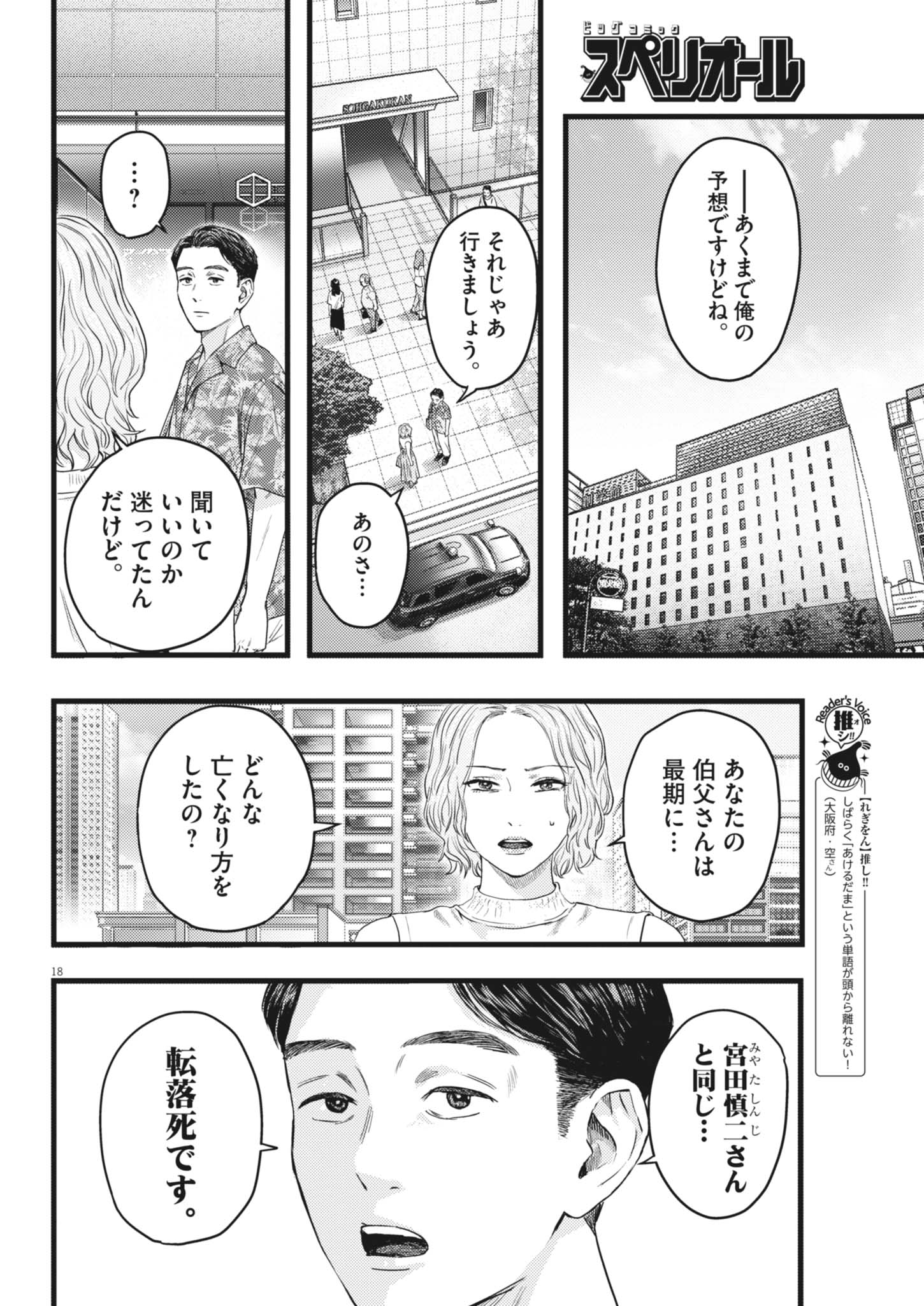 Read LEGION Chapter 3 [High Quality / Full] - Page 18 - dark.nicomanga.com
