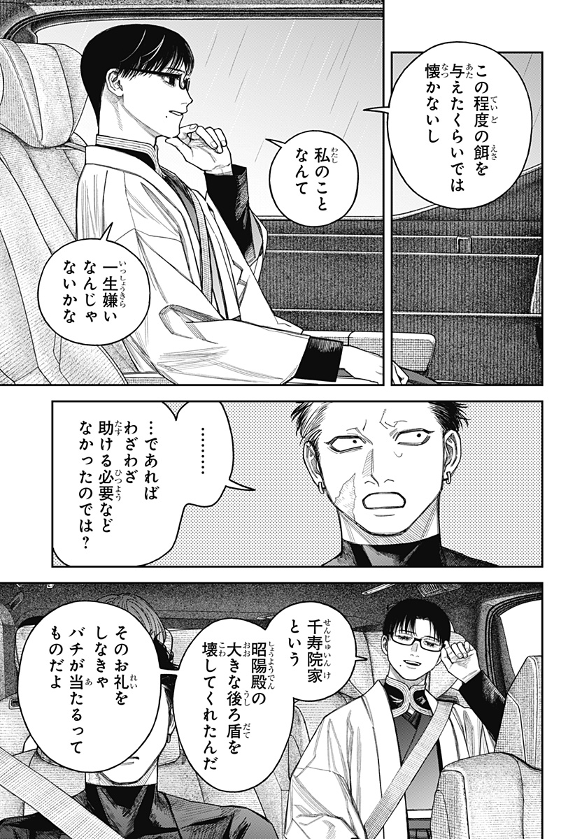 Read TENBOU DAIKAKU Chapter 24 [High Quality / Full] - Page 23 - dark.nicomanga.com