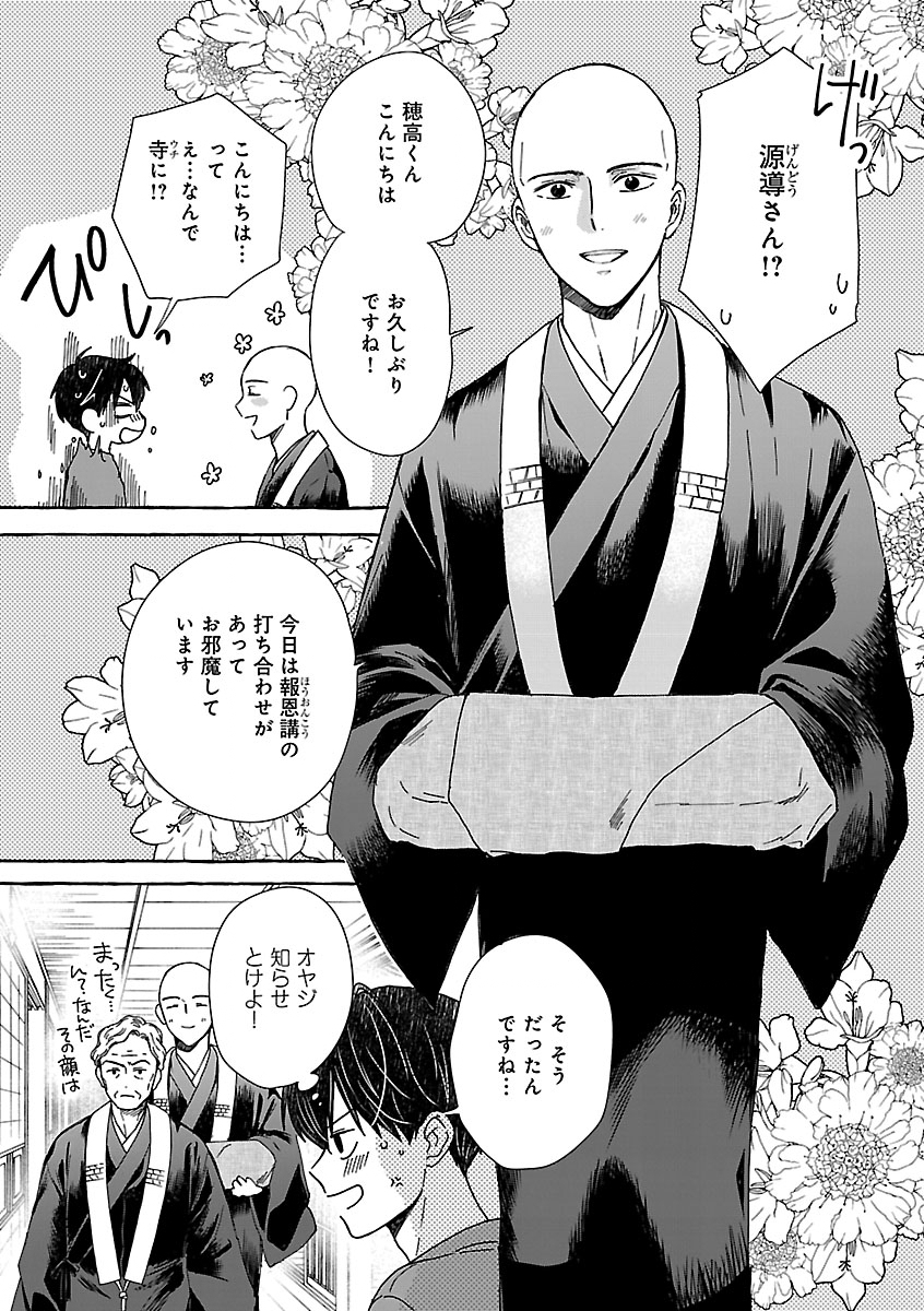MOEKO TO HATAKE TO OTERA GOHAN Chapter 5 - Page 6