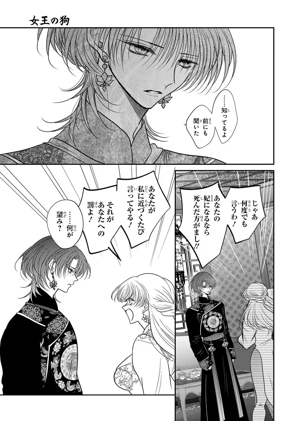 Read JOOU NO INU Chapter 15.7 [High Quality / Full] - Page 23 - dark.nicomanga.com