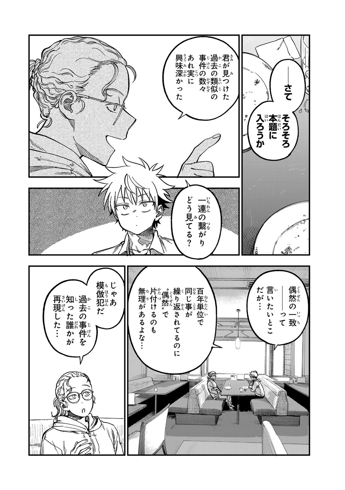 TSUMI TO BATSU NO SPICA Chapter 55 - Page 8