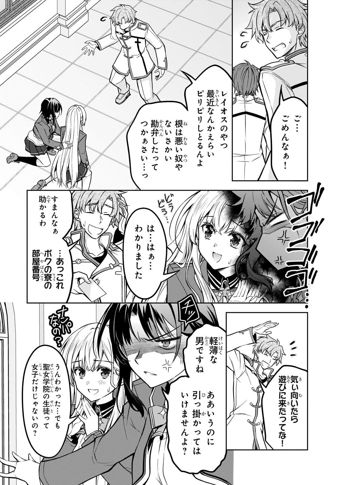 DANZAI SARETA TENSEI SEIJO WA, AKUYAKU REIJOU NO MICHI WO YUKU! Chapter 6.1 page 5 - nihonkuni.com